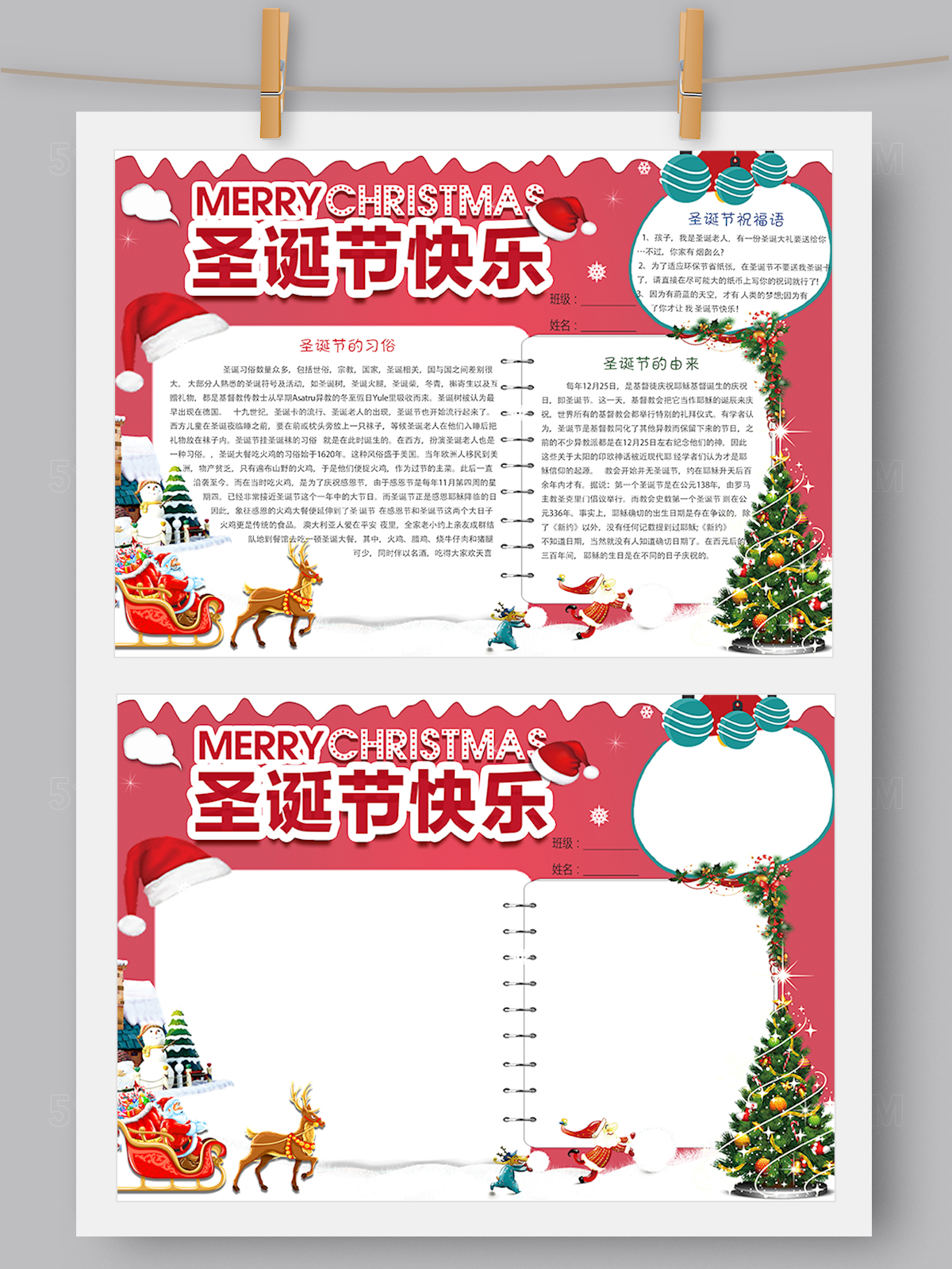 卡通粉红色圣诞节小报手抄报模板Word版PS版