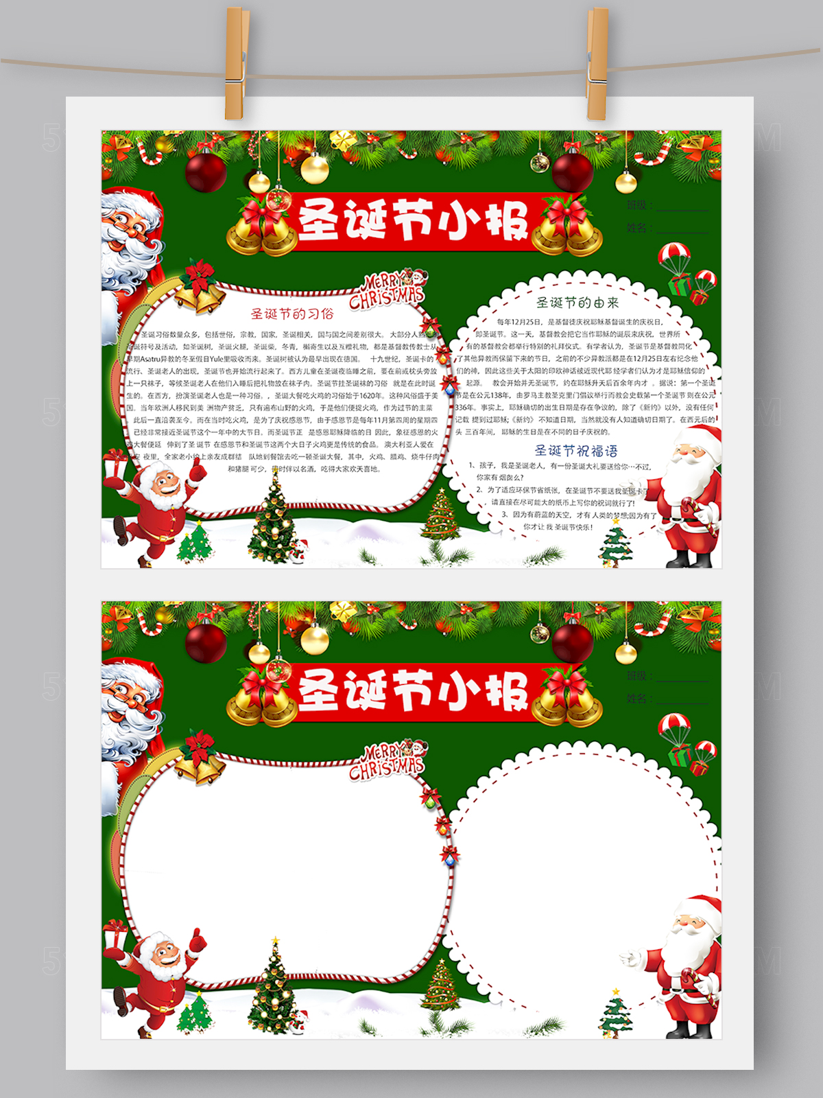绿色卡通圣诞节小报手抄报模板Word版 PS版