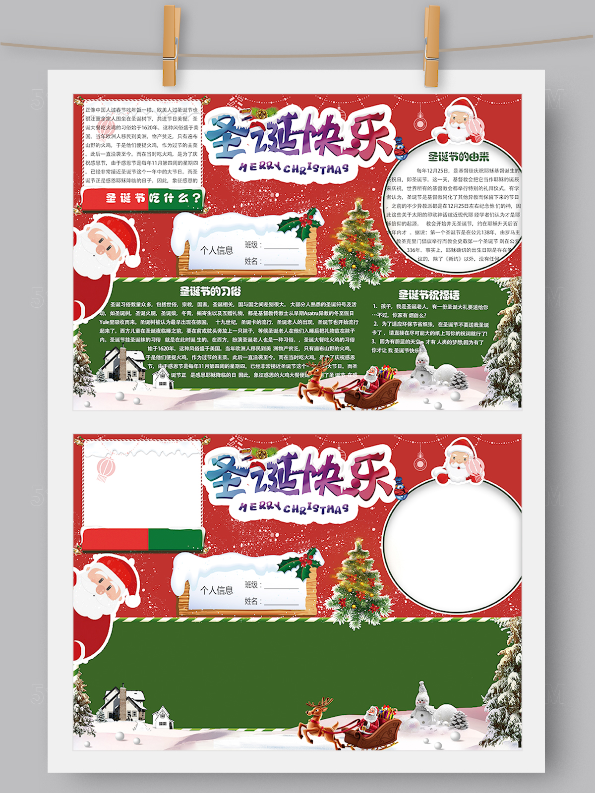 圣诞节小报手抄报卡通模板Word版 PS版