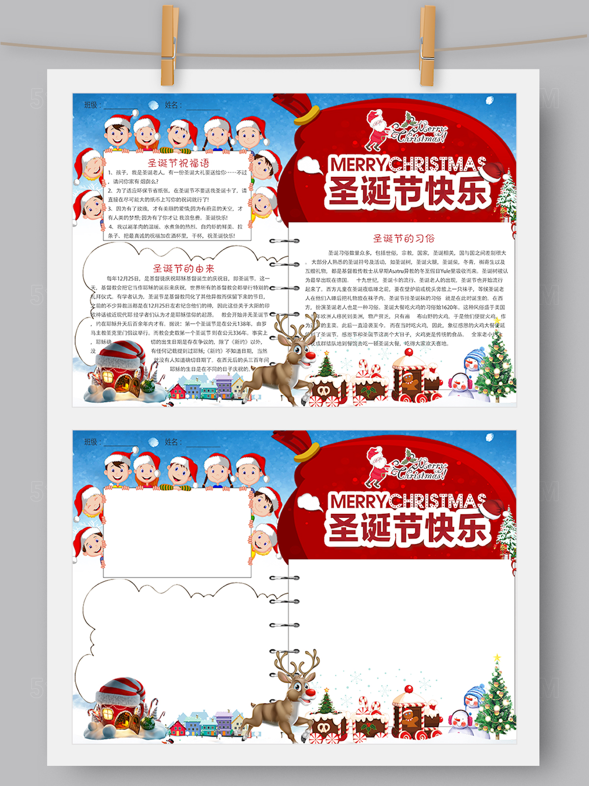 创意卡通圣诞节小报手抄报模板Word版 PS版