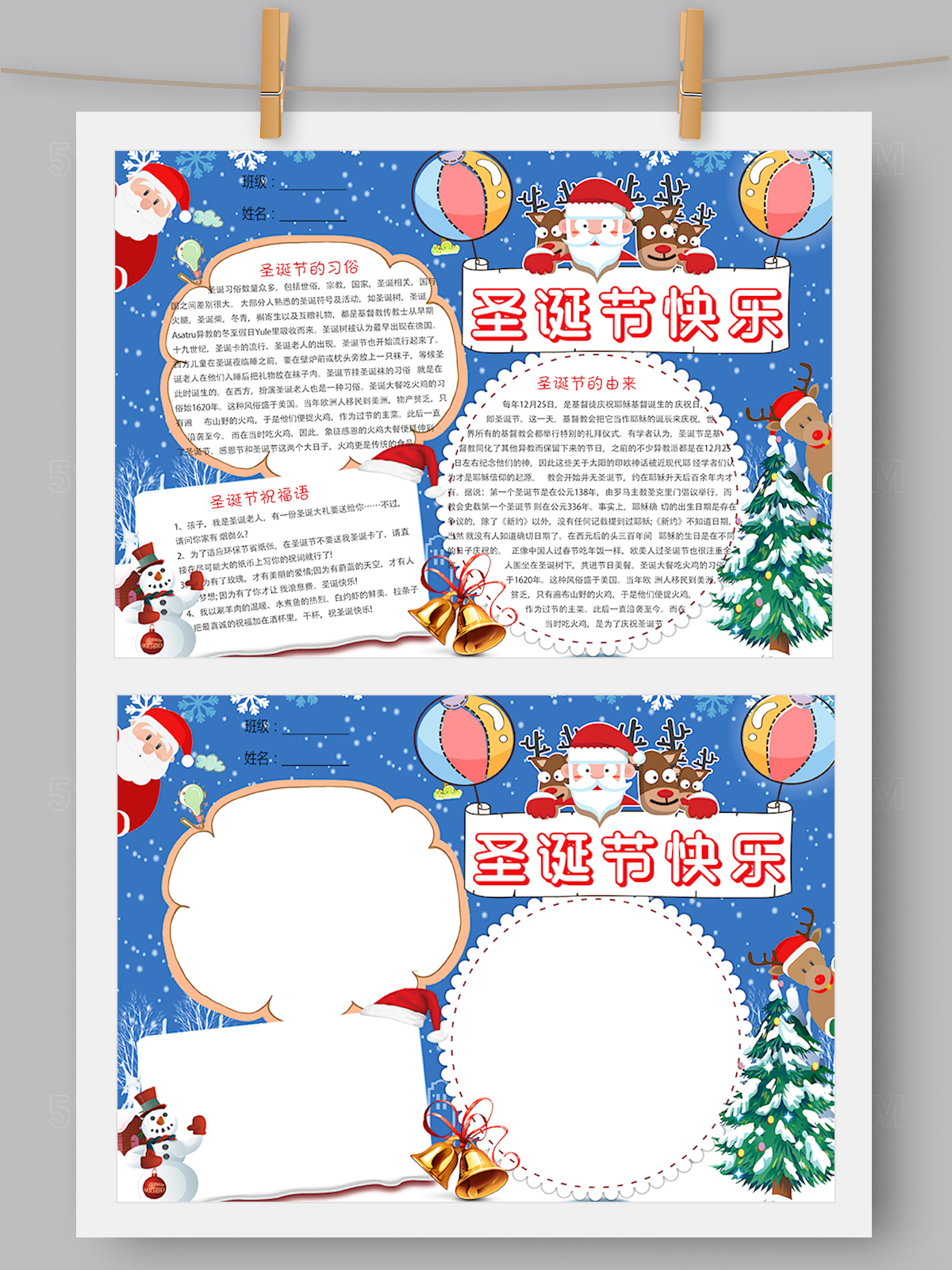 冬雪圣诞节小报手抄报模板Word版 PS版