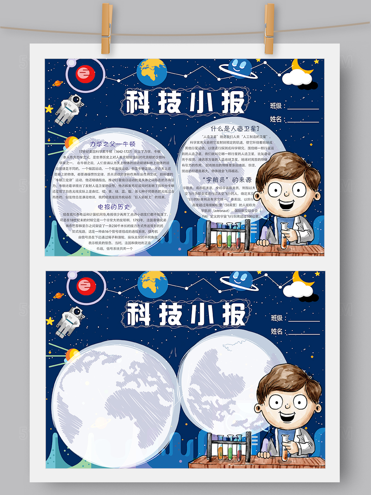 创意科技小报手抄报Word PS版