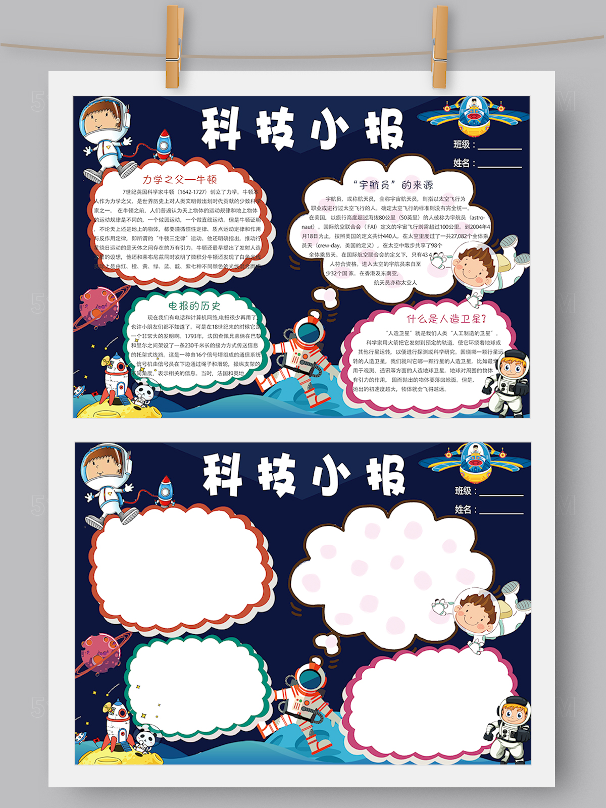 创意卡通科技小报手抄报Word PS版