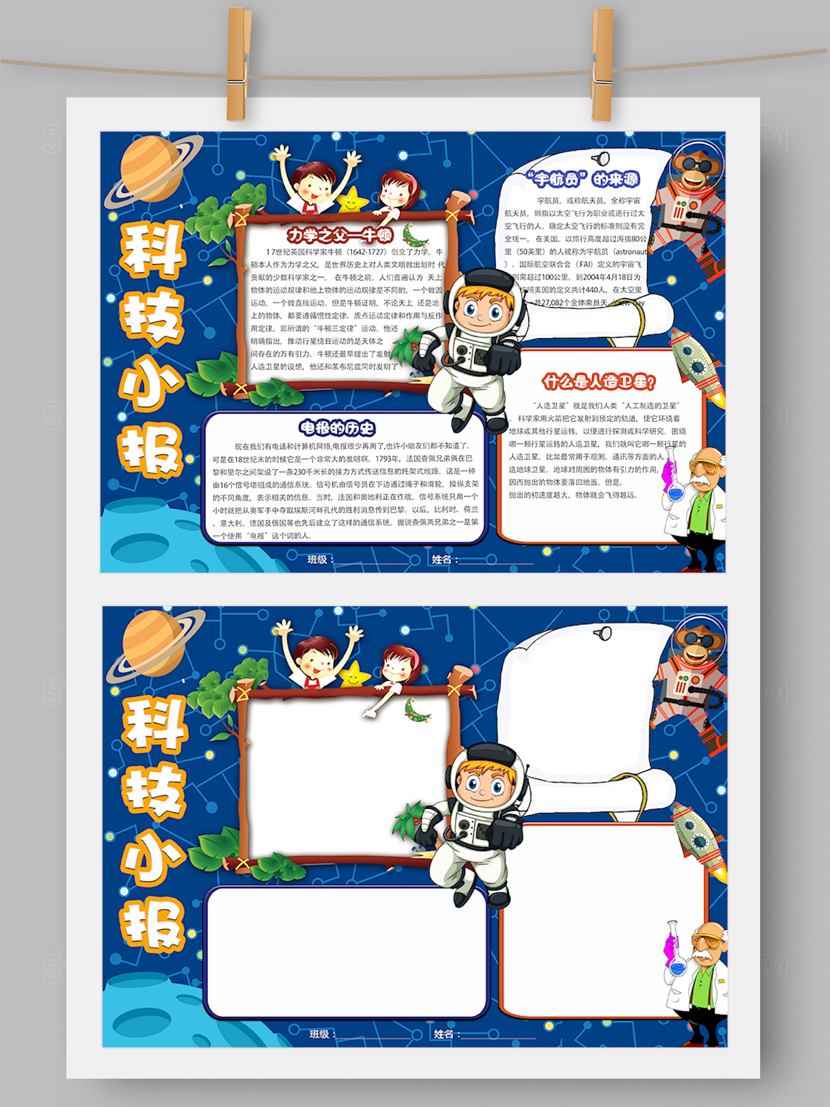 蓝色太空卡通科技科学小报Word版 PS版