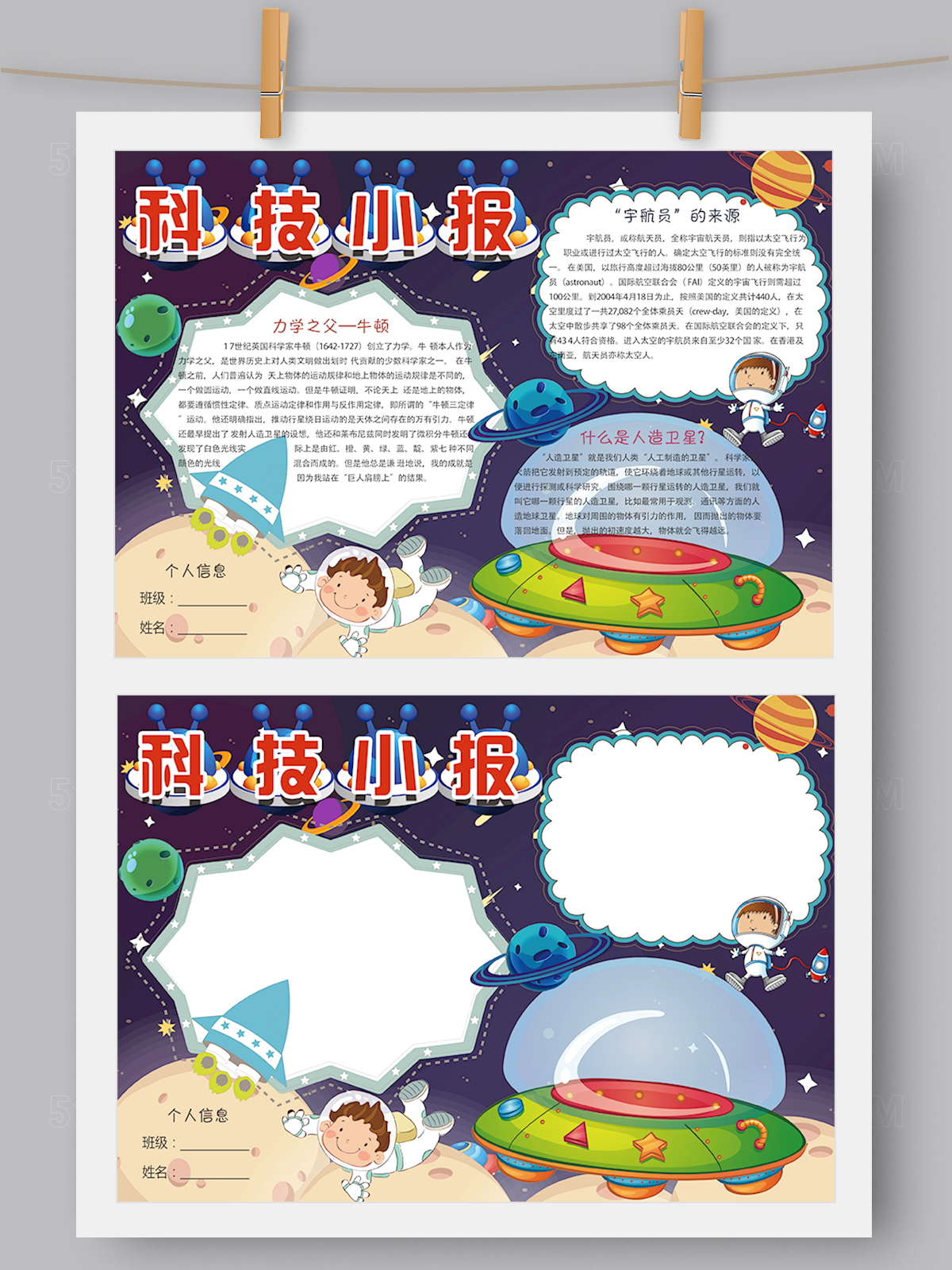 卡通创意科技科学小报Word版 PS版