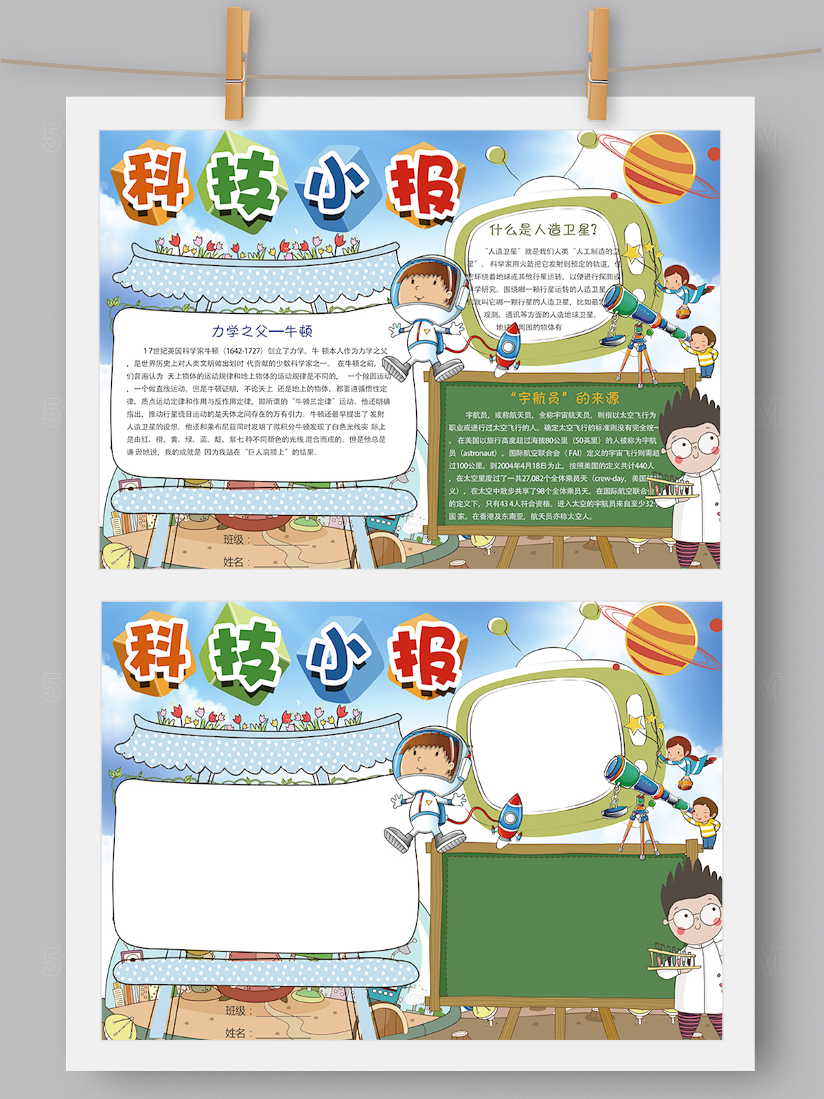 清新卡通科技科学小报模板Word版 PS版
