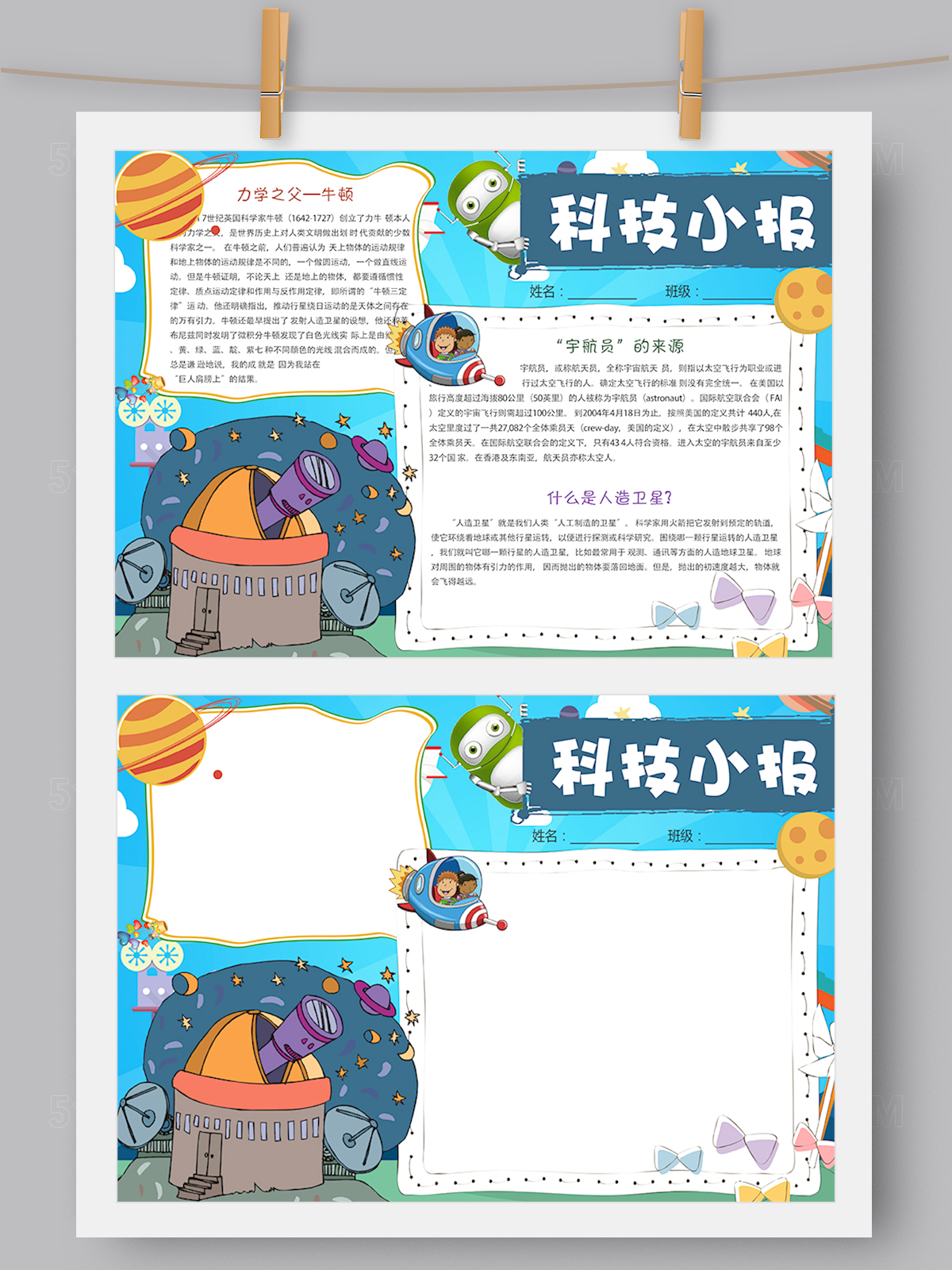 卡通可爱科技科学小报手抄报模板Word版 PS版