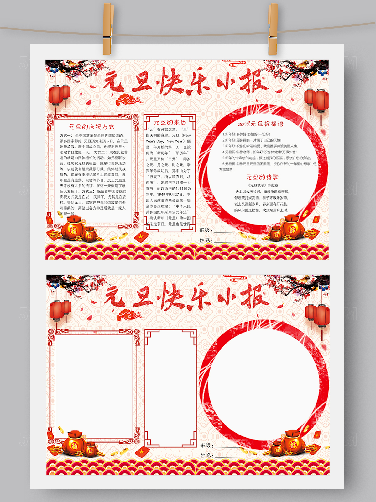 元旦小报手抄报Word版本 PS版本
