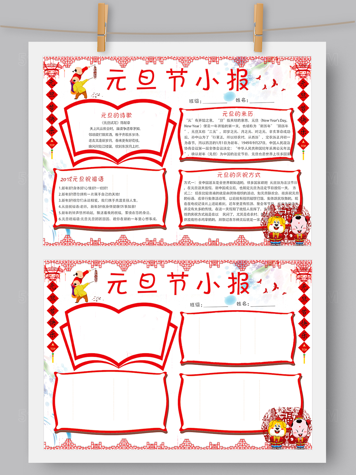 红色喜庆元旦小报手抄报Word版本 PS版本