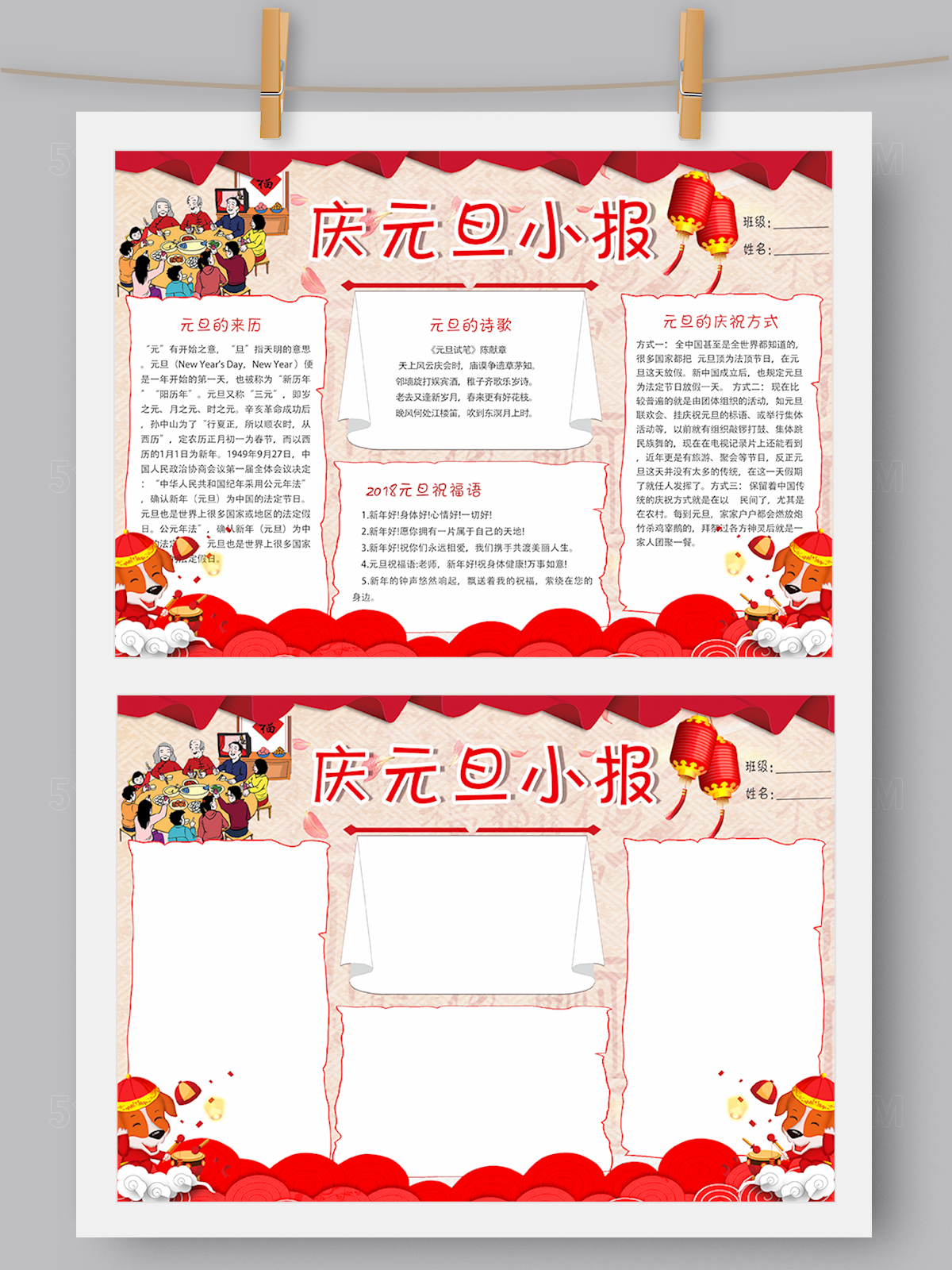 喜庆元旦小报手抄报Word版本 PS版本