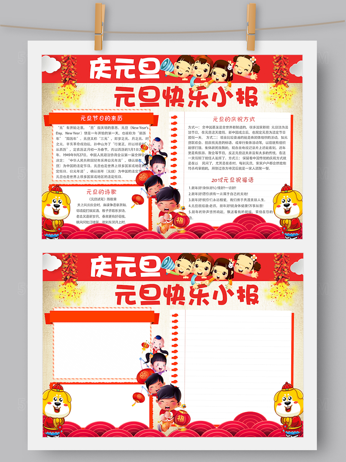 喜庆红色元旦小报手抄报Word版本 PS版本