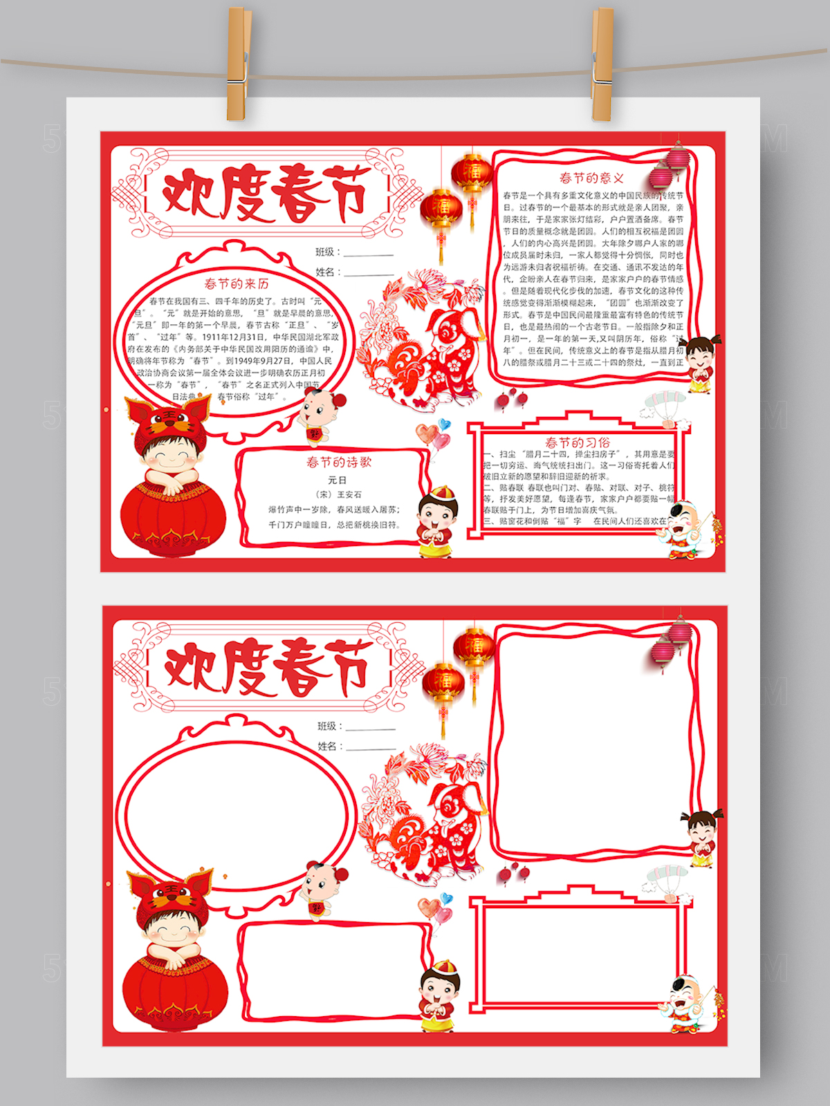 春节小报手抄报Word版 PS版