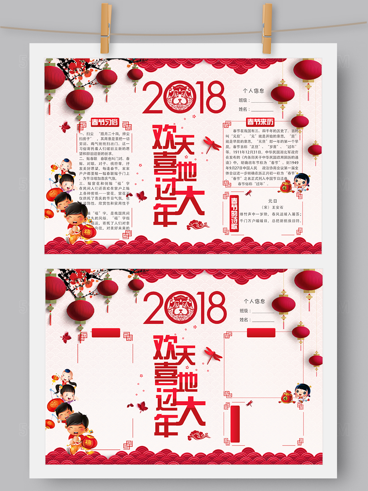 喜庆春节新年小报手抄报Word版 PS版