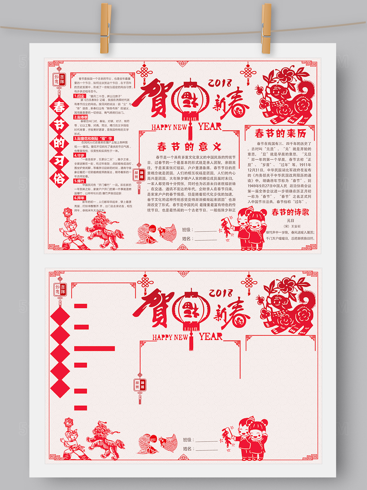 传统剪纸春节新年小报手抄报Word版 PS版