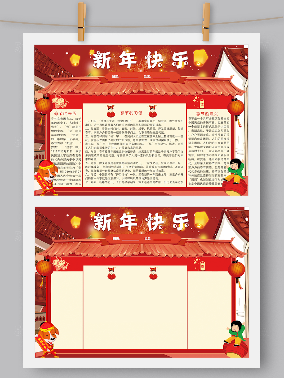 春节创意红色小报手抄报Word版 PS版