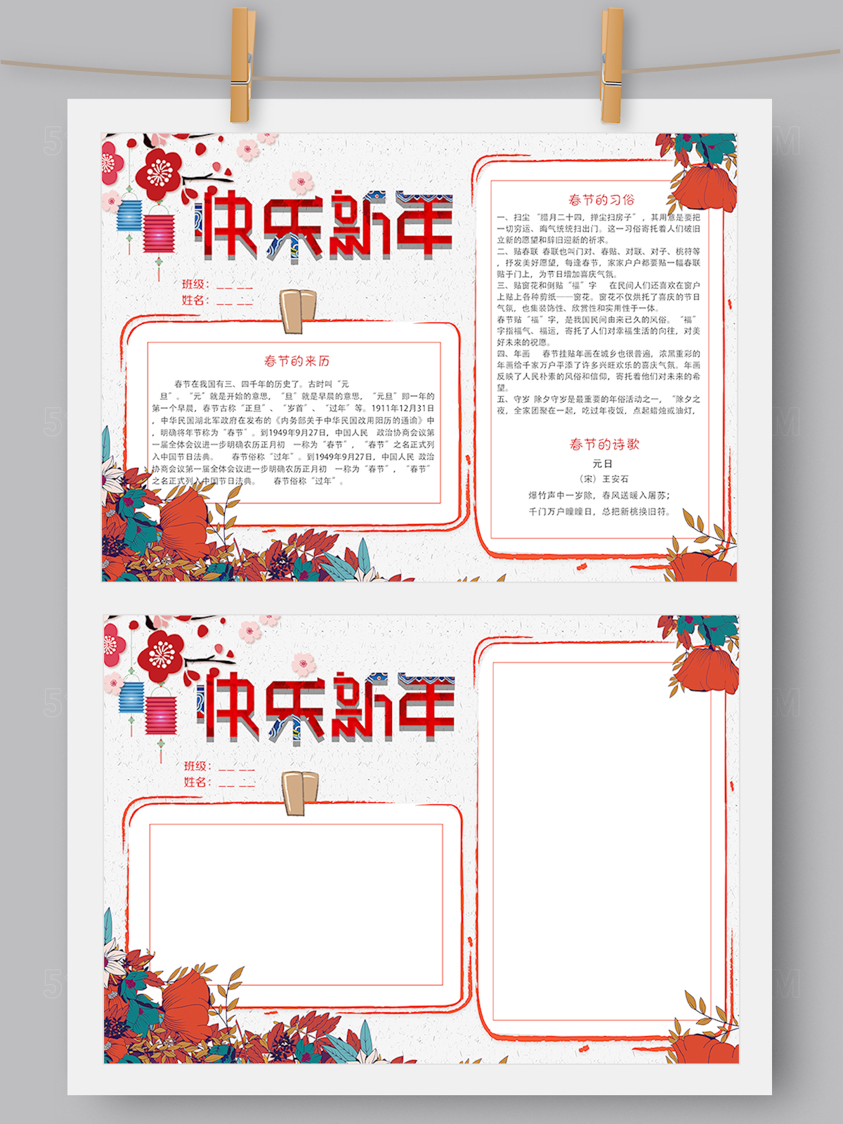 快乐新年民族色彩小报Word PS