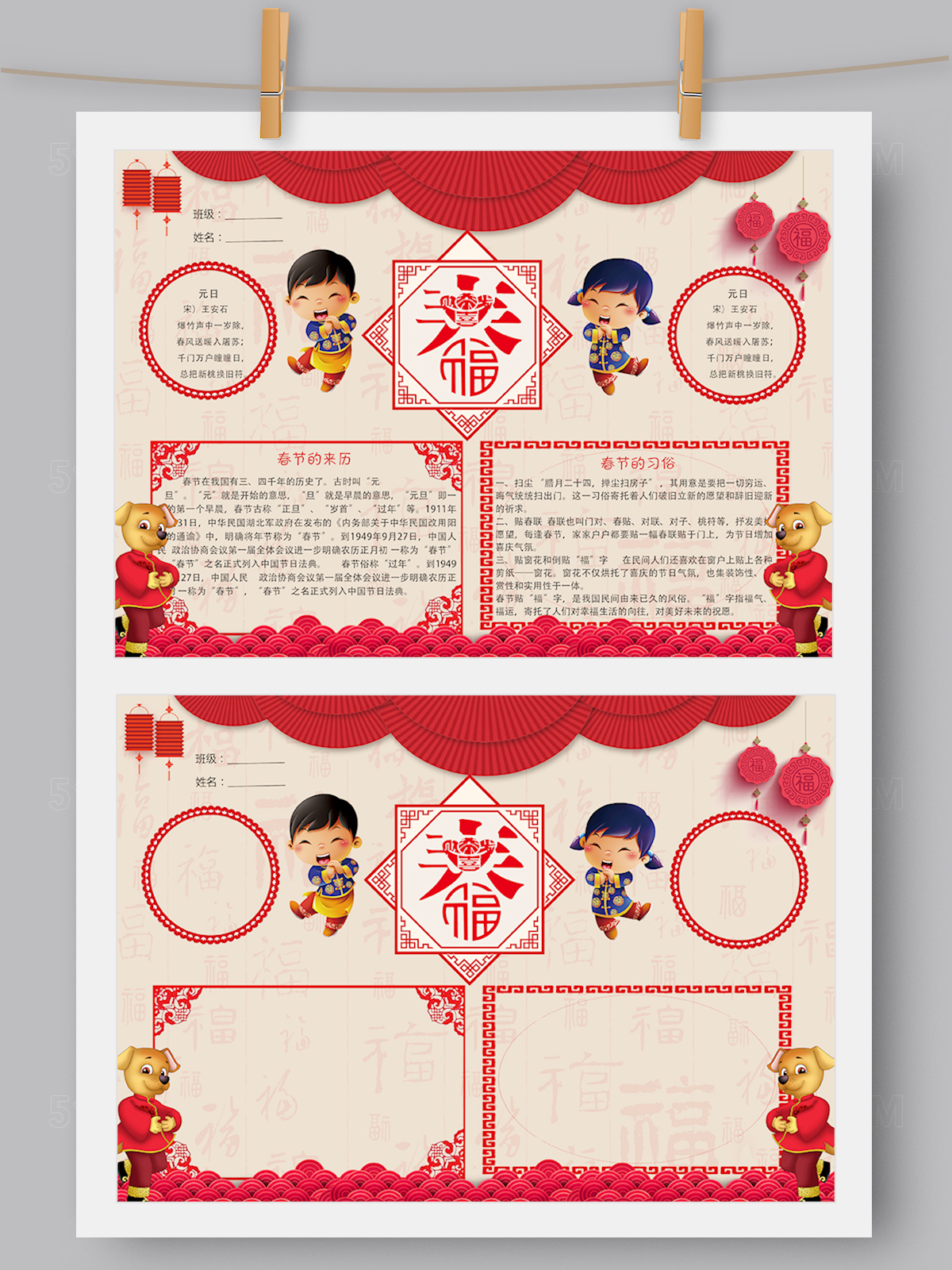 2018复古春节小报Word PS