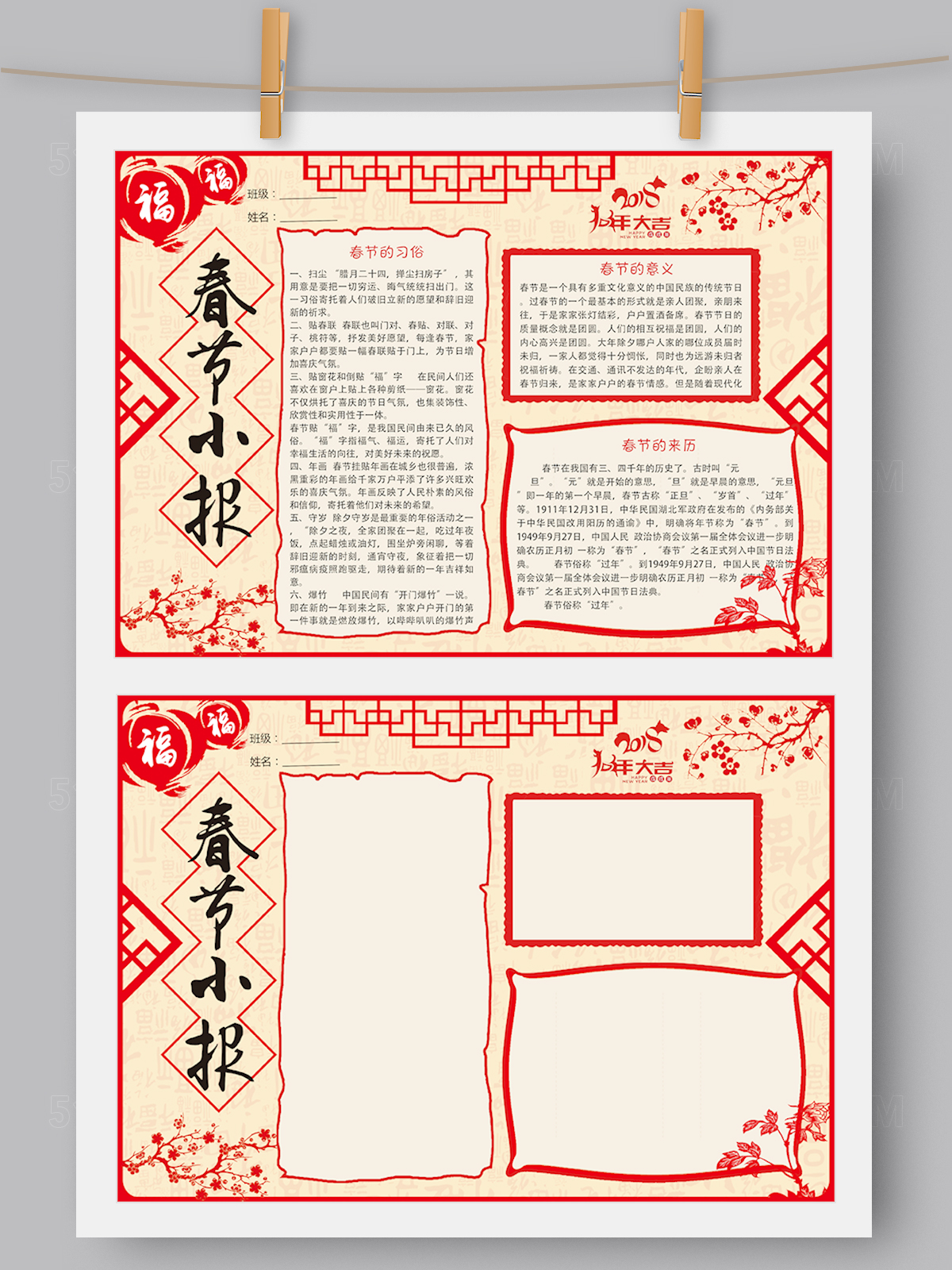 2018传统新年春节小报Word PS