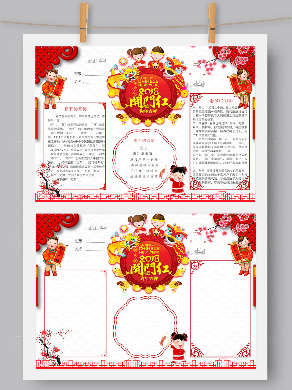 2018红色喜庆春节小报Word PS