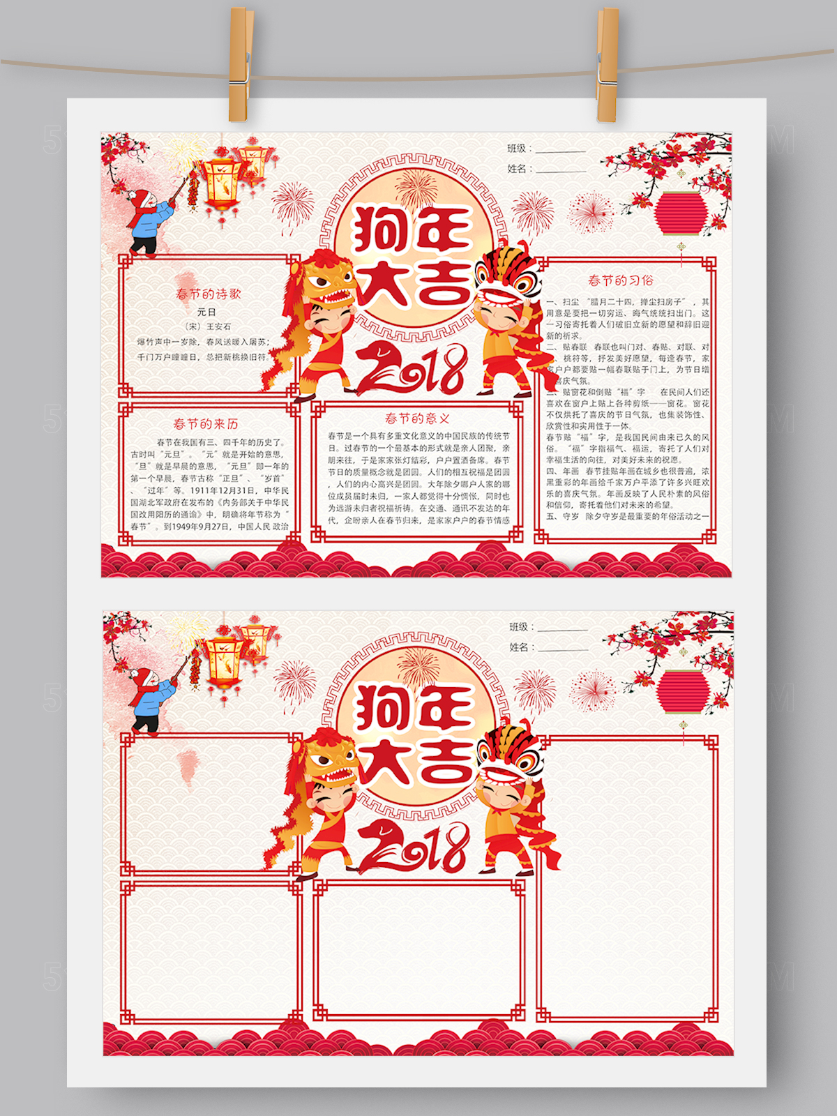 红色春节小报WordPS两个版本