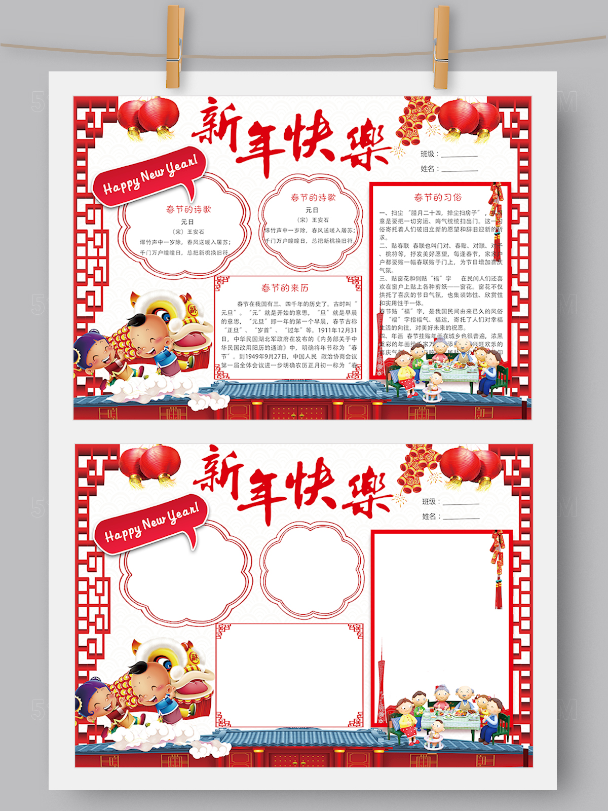 红色新年快乐小报WordPS两个版本