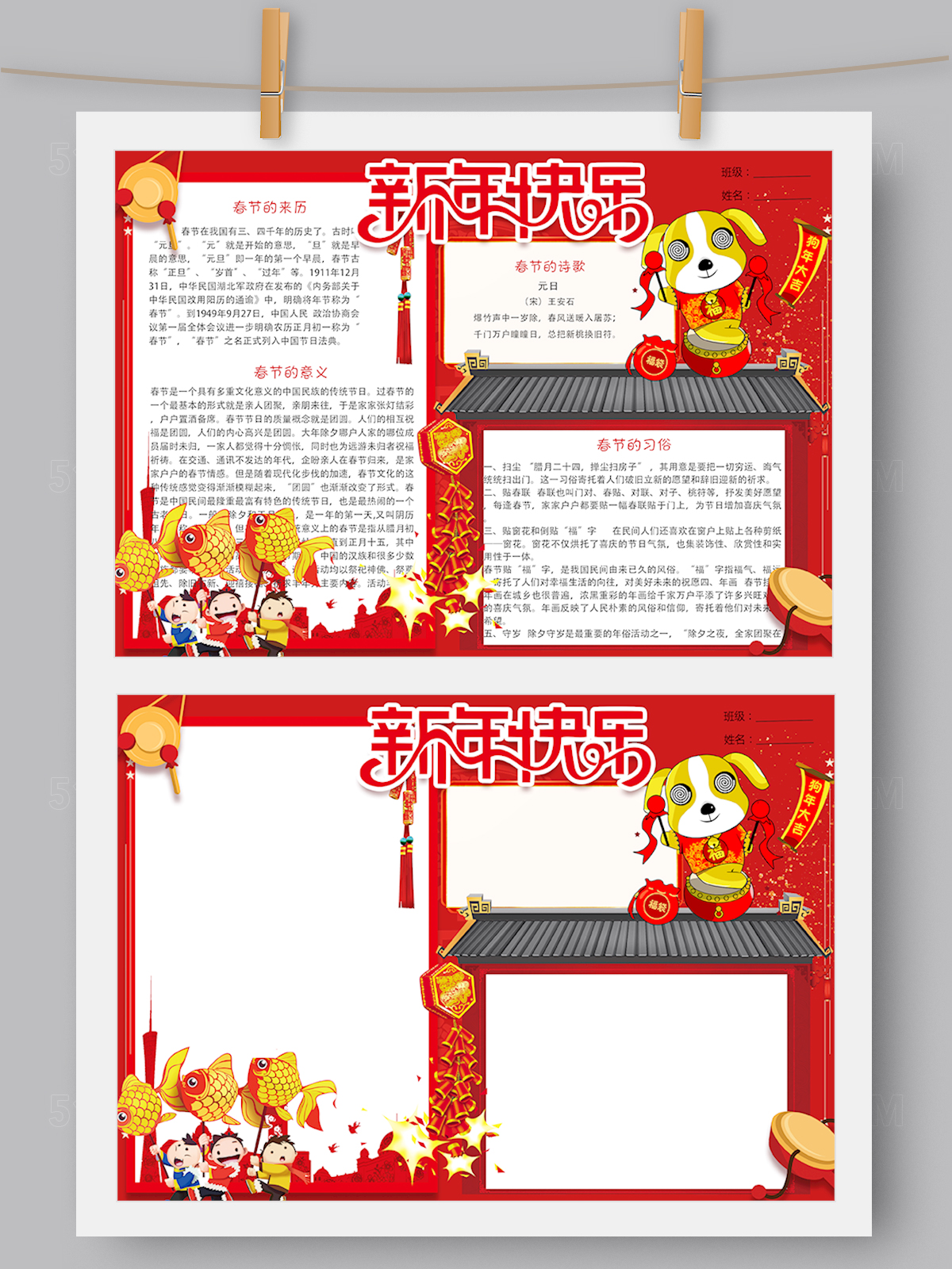 新年快乐狗年春节小报WordPS两个版本