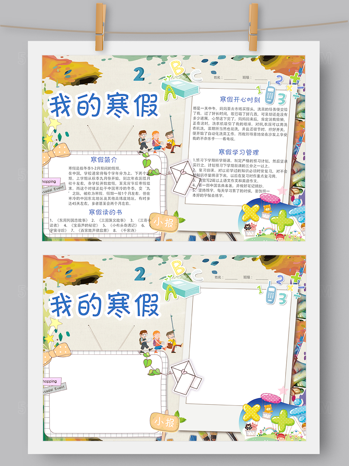 寒假小清新小报手抄报Word版 PS版