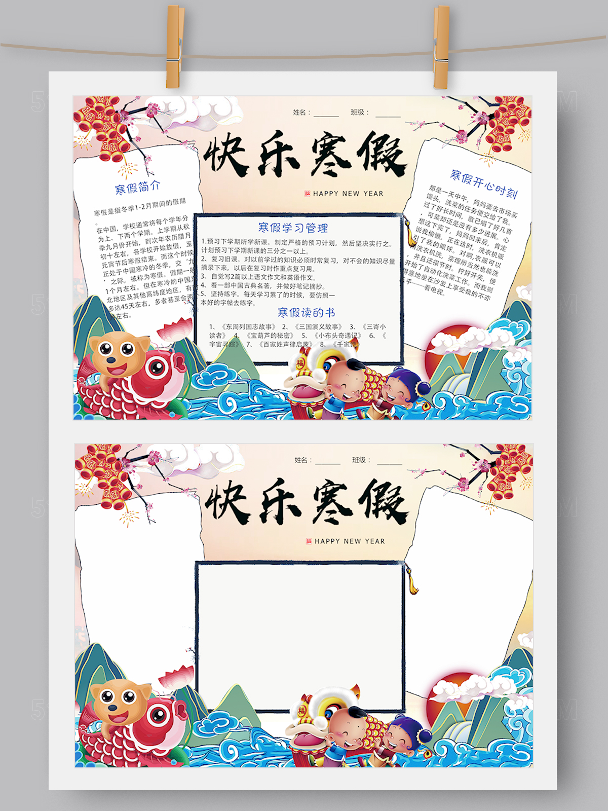 我的寒假生活小报手抄报Word版 PS版