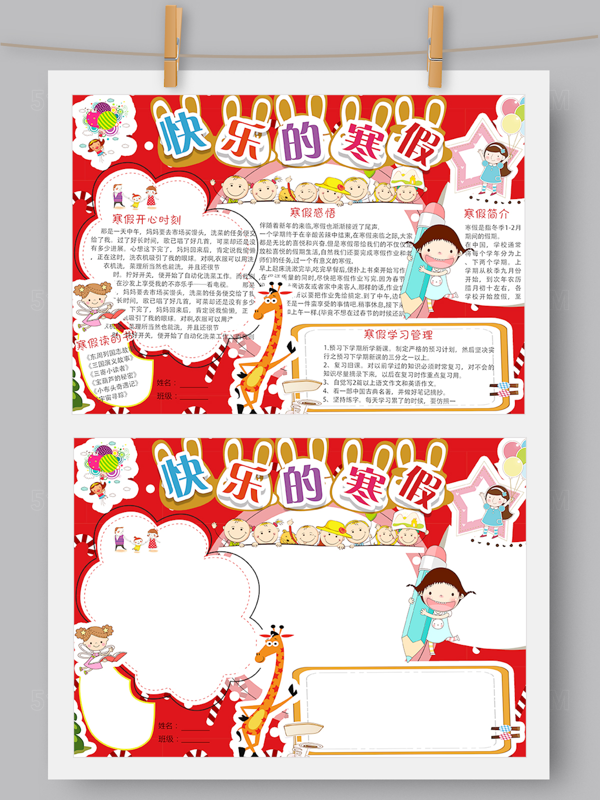 寒活泼彩色小报手抄报Word版 PS版