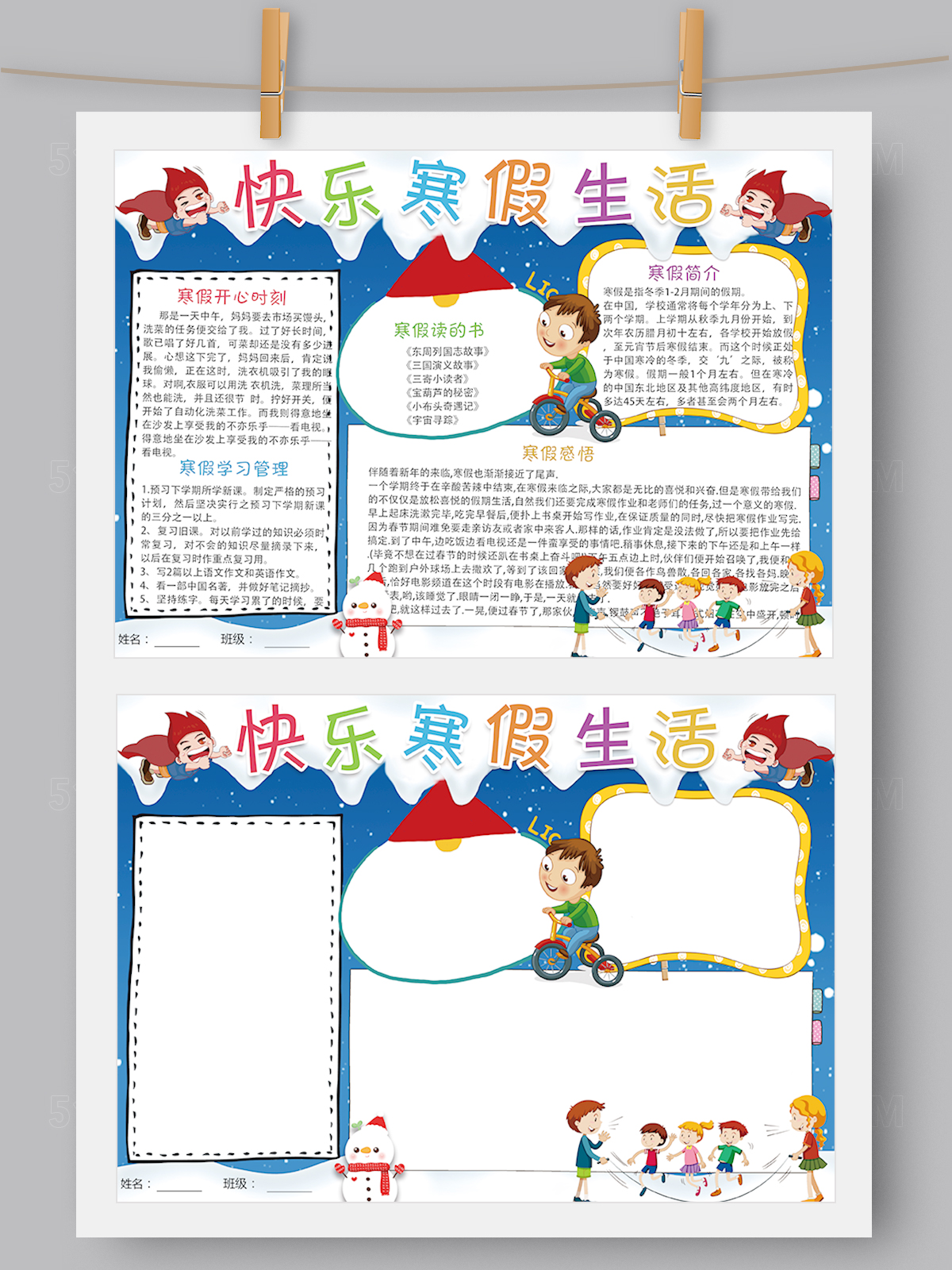 我的寒假生活小清新小报手抄报Word版 PS版
