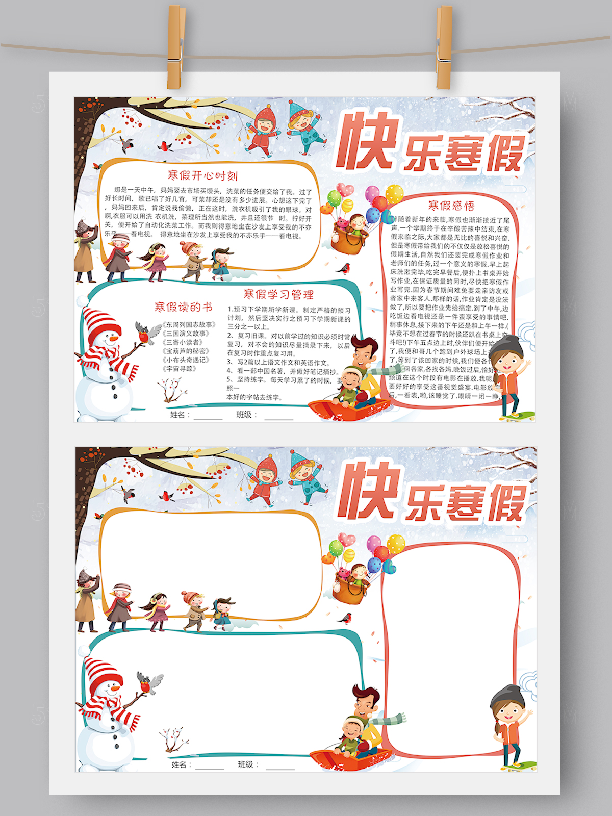 我的寒假生活冬日假期小报手抄报Word版 PS版