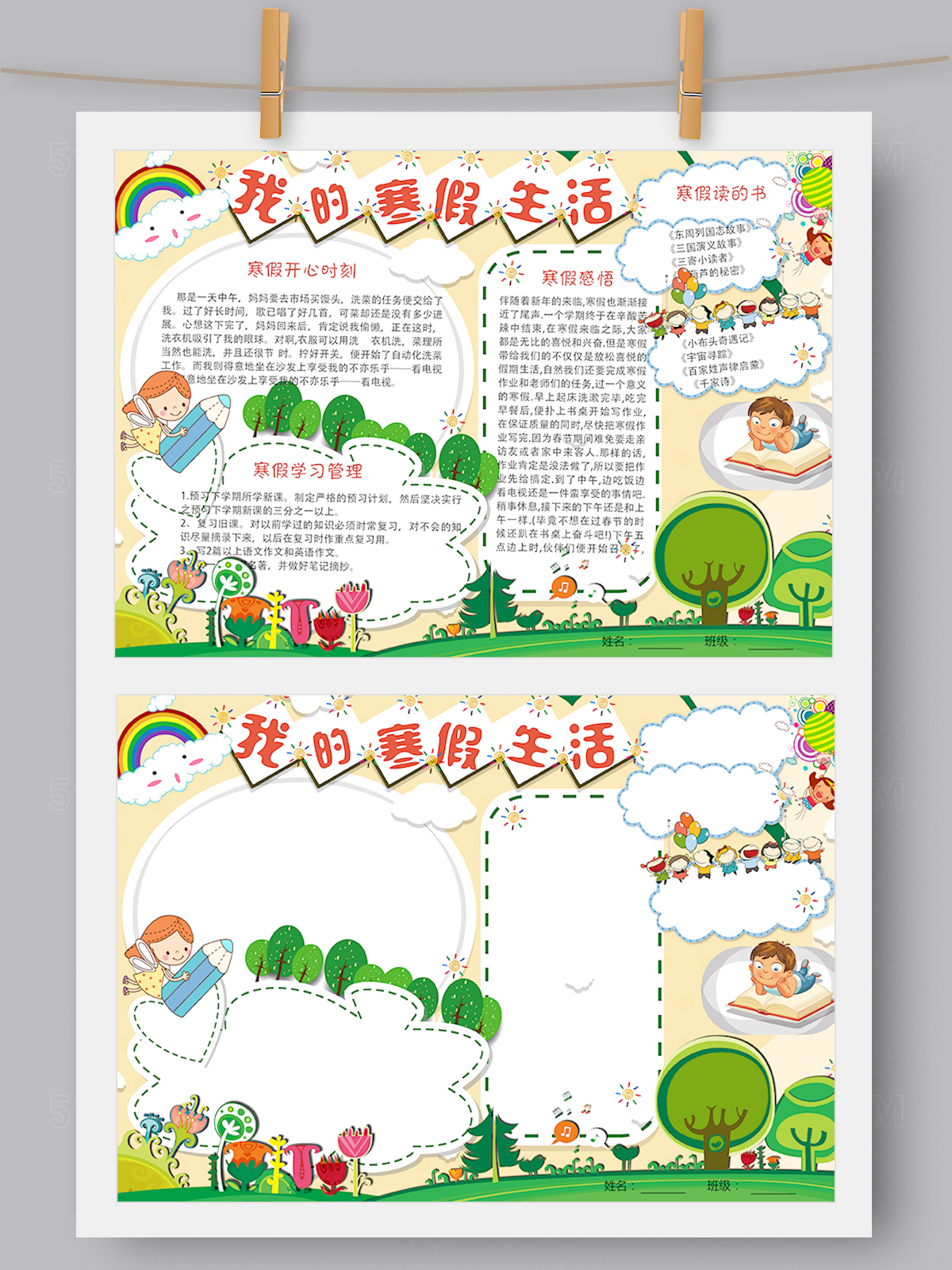 我的寒假上海小报手抄报Word版 PS版