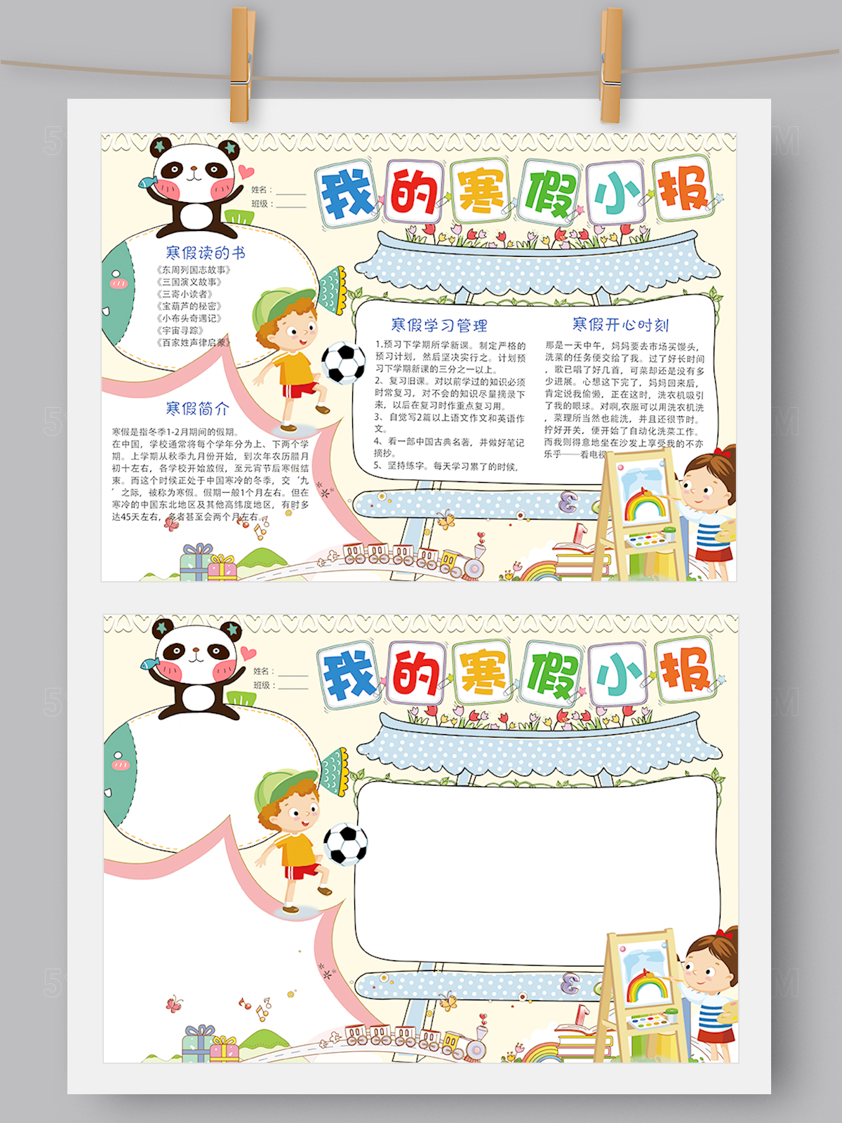 我的寒假生活Word版 PS版