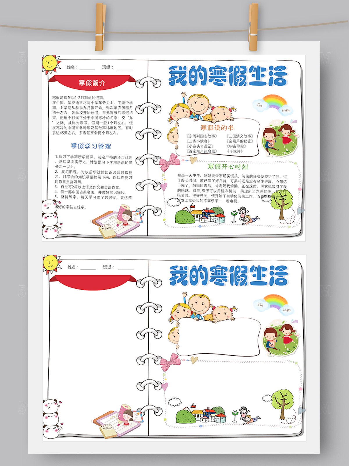 我的寒假生活小报手抄报Word版PS版