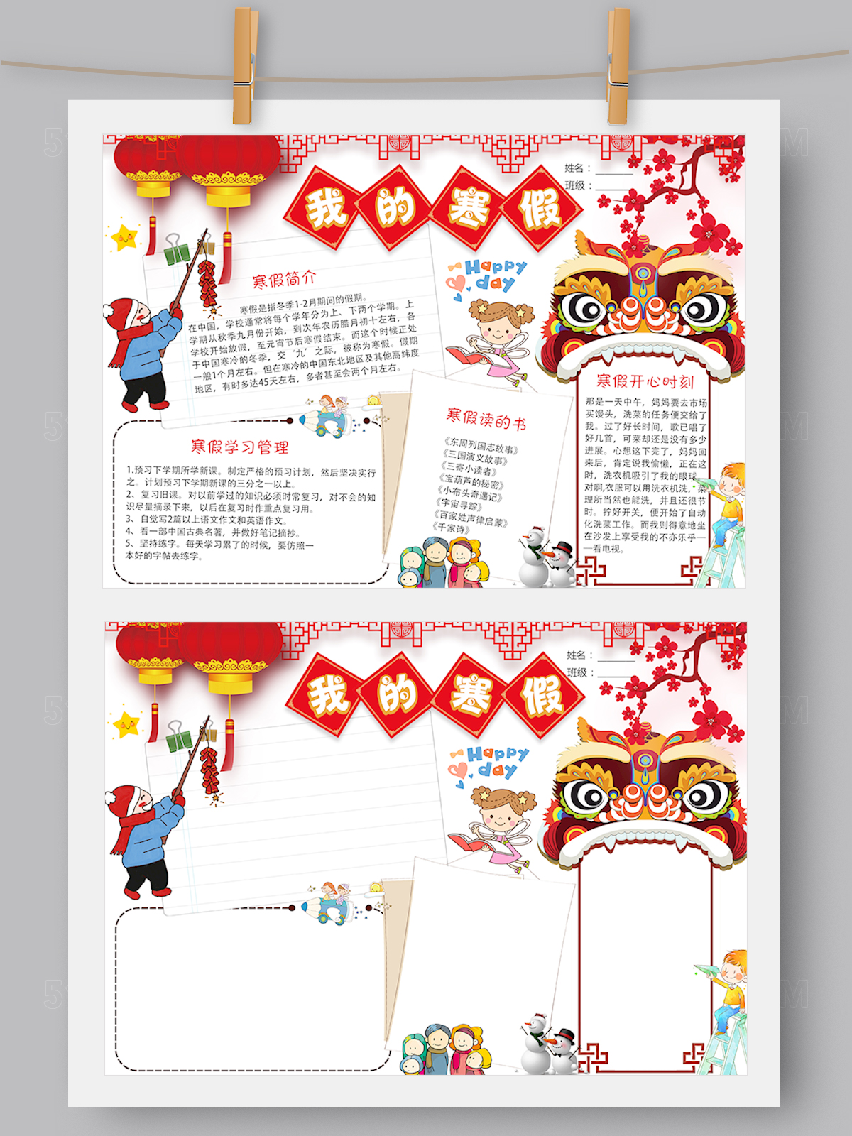 新年寒假小报手抄报Word版PS版