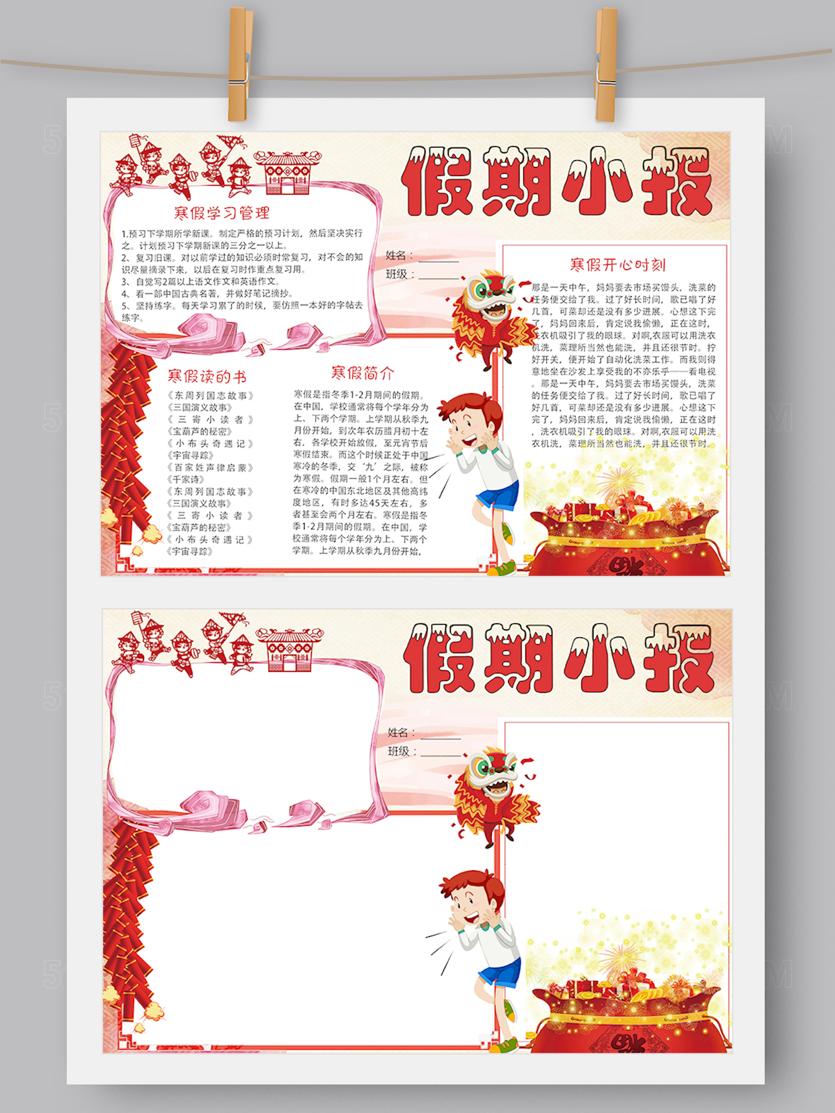 寒假假期小报手抄报Word版PS版