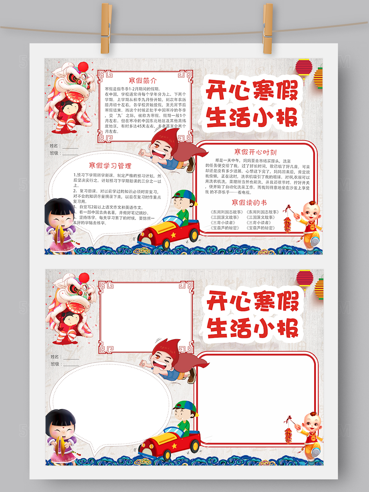 红色寒假小报手抄报Word和PS版