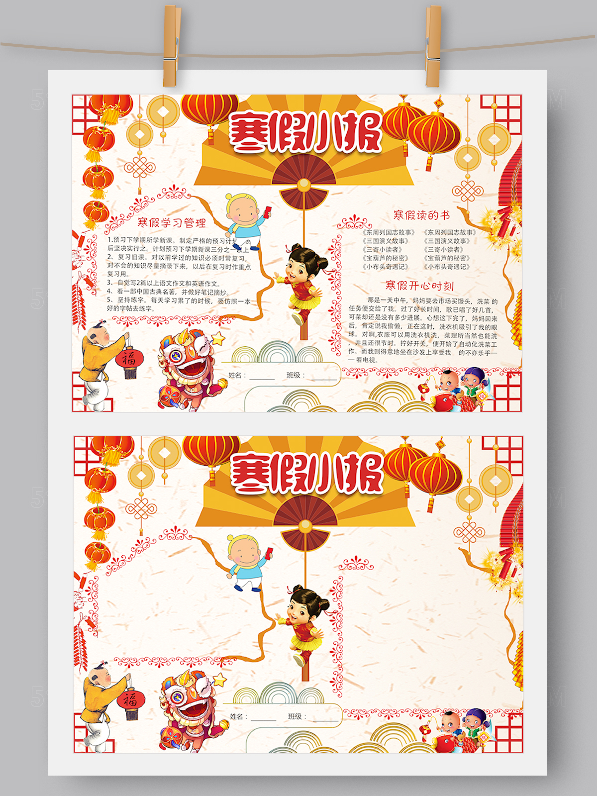 新年寒假小报手抄报Word和PS版