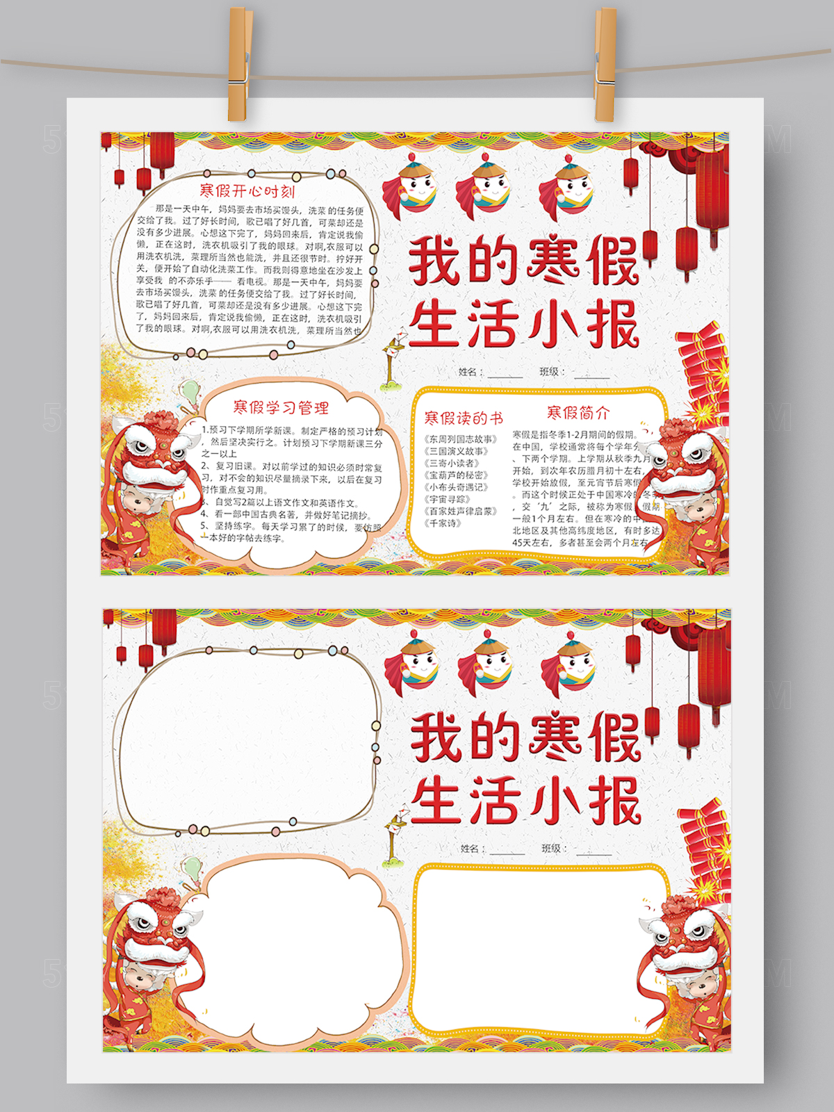 寒假热闹小报手抄报Word和PS版