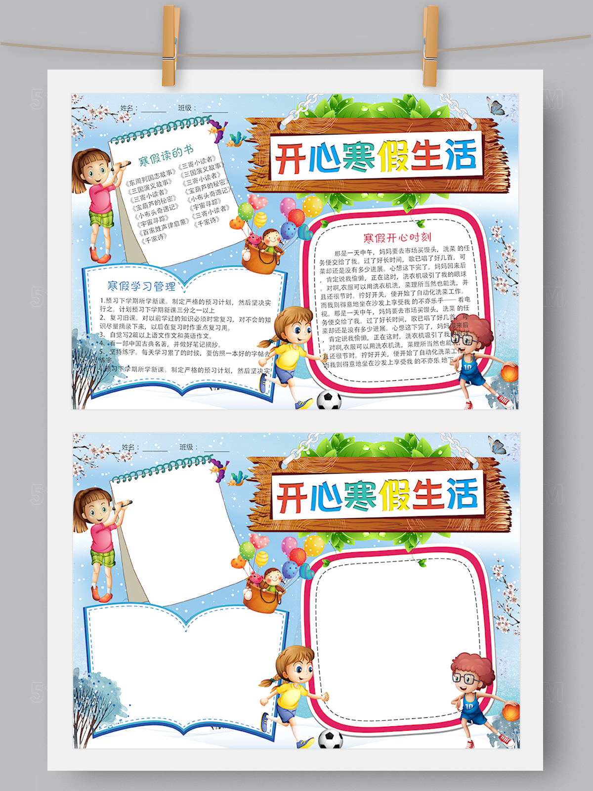 寒假冬季多彩小报手抄报Word和PS版