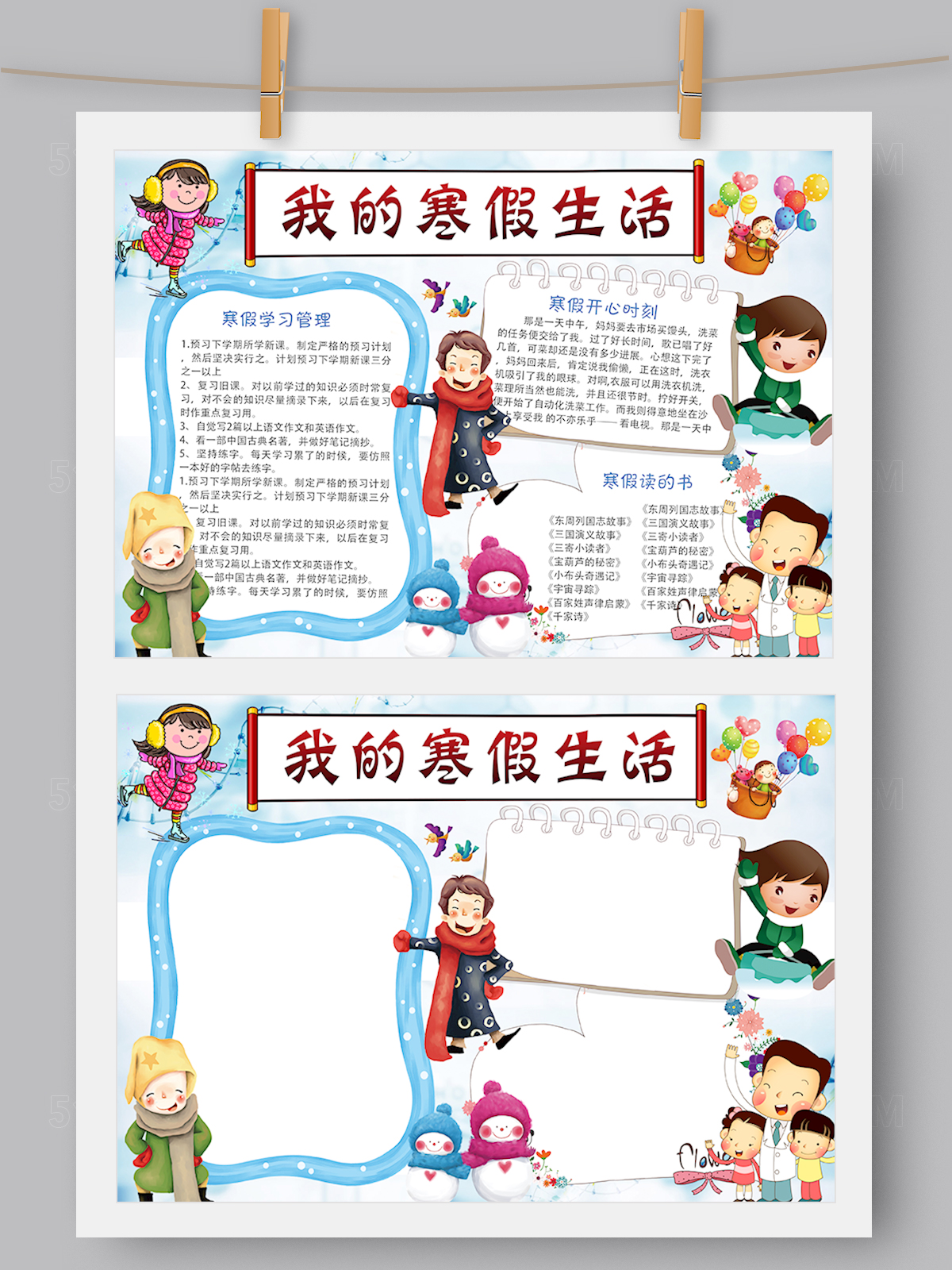 我的寒假生活手抄报Word和PS版