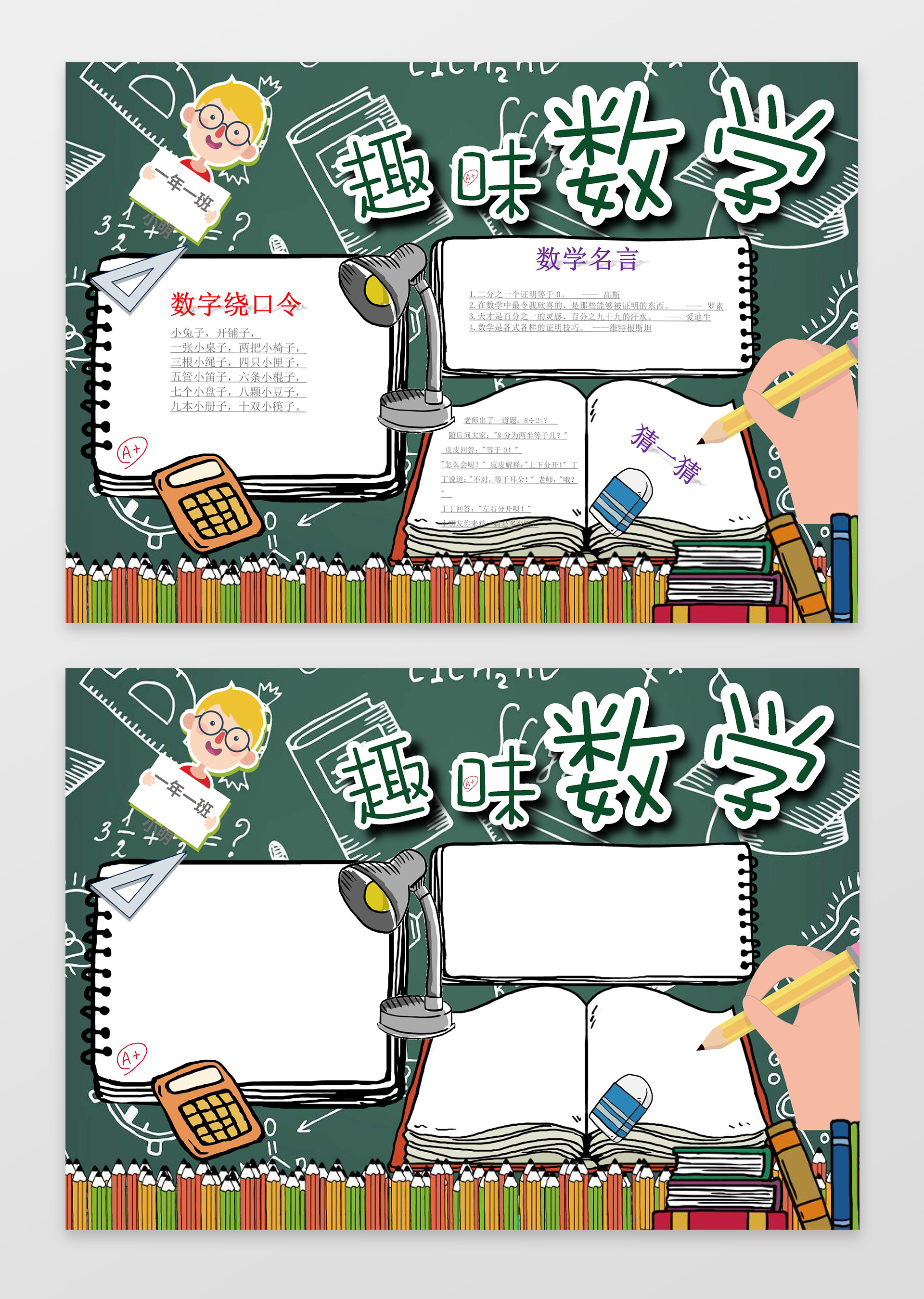 黑板铅笔手绘趣味数学边框花边word学习小报电子手抄报
