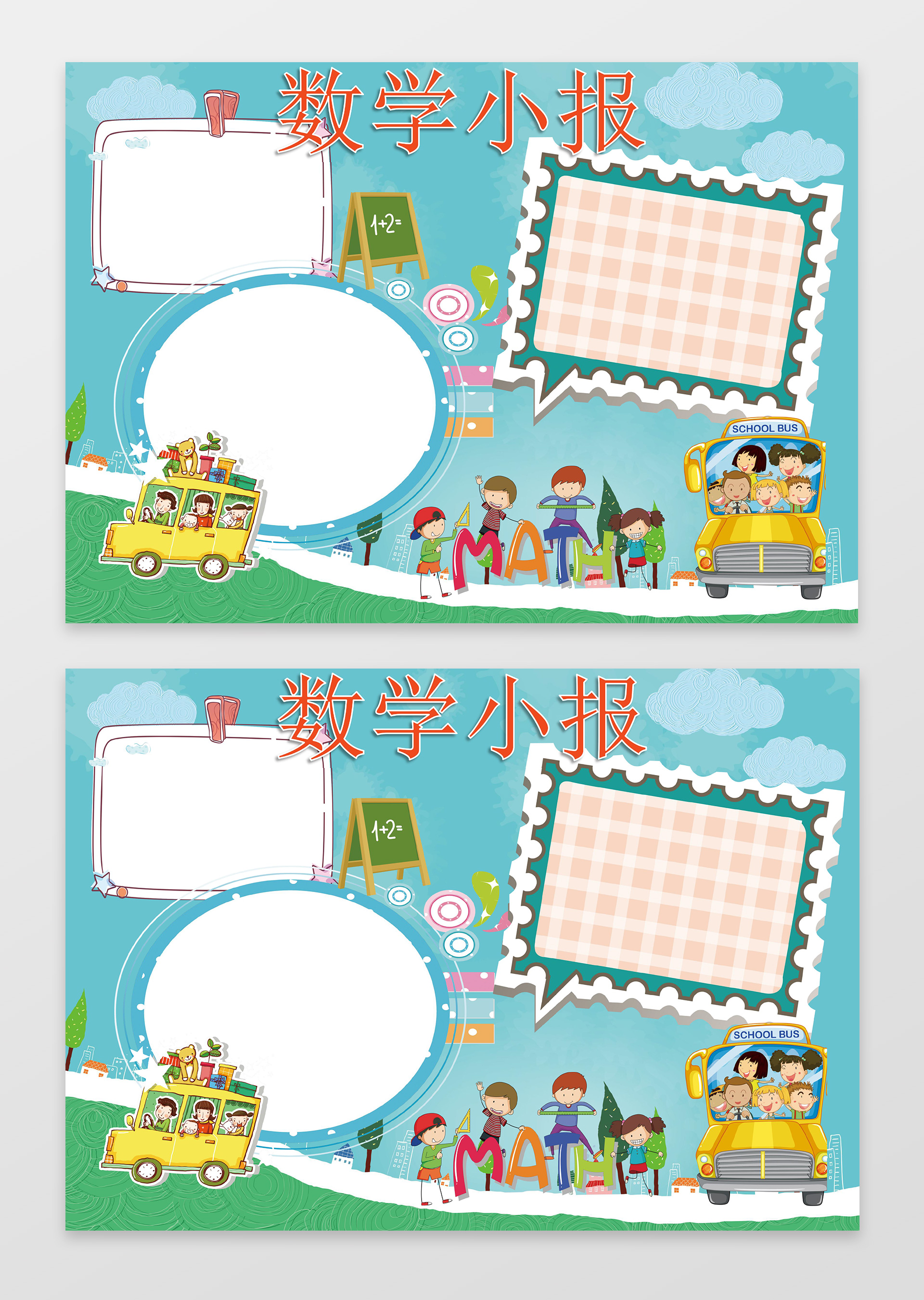 数学小报边框花边word小报学习小报电子手抄报