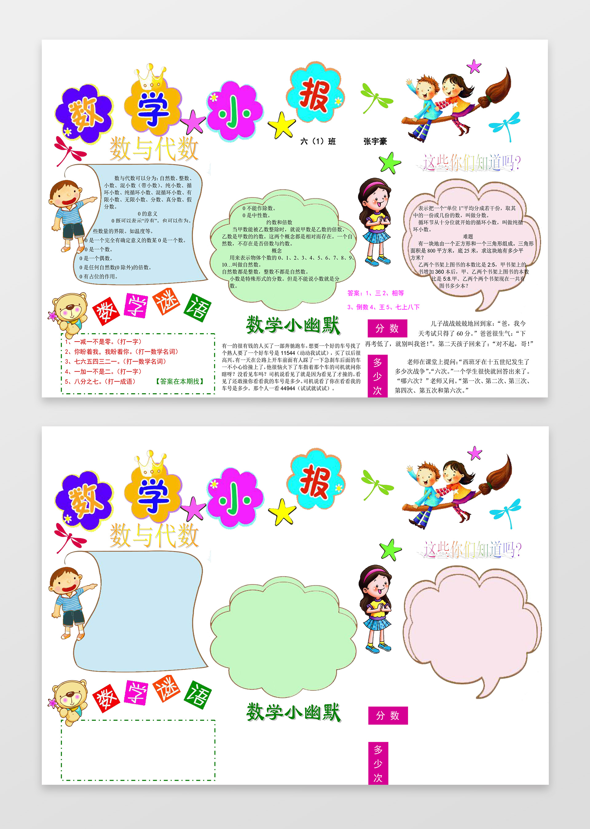 白色背景卡通人数学边框花边word学习电子小报手抄报