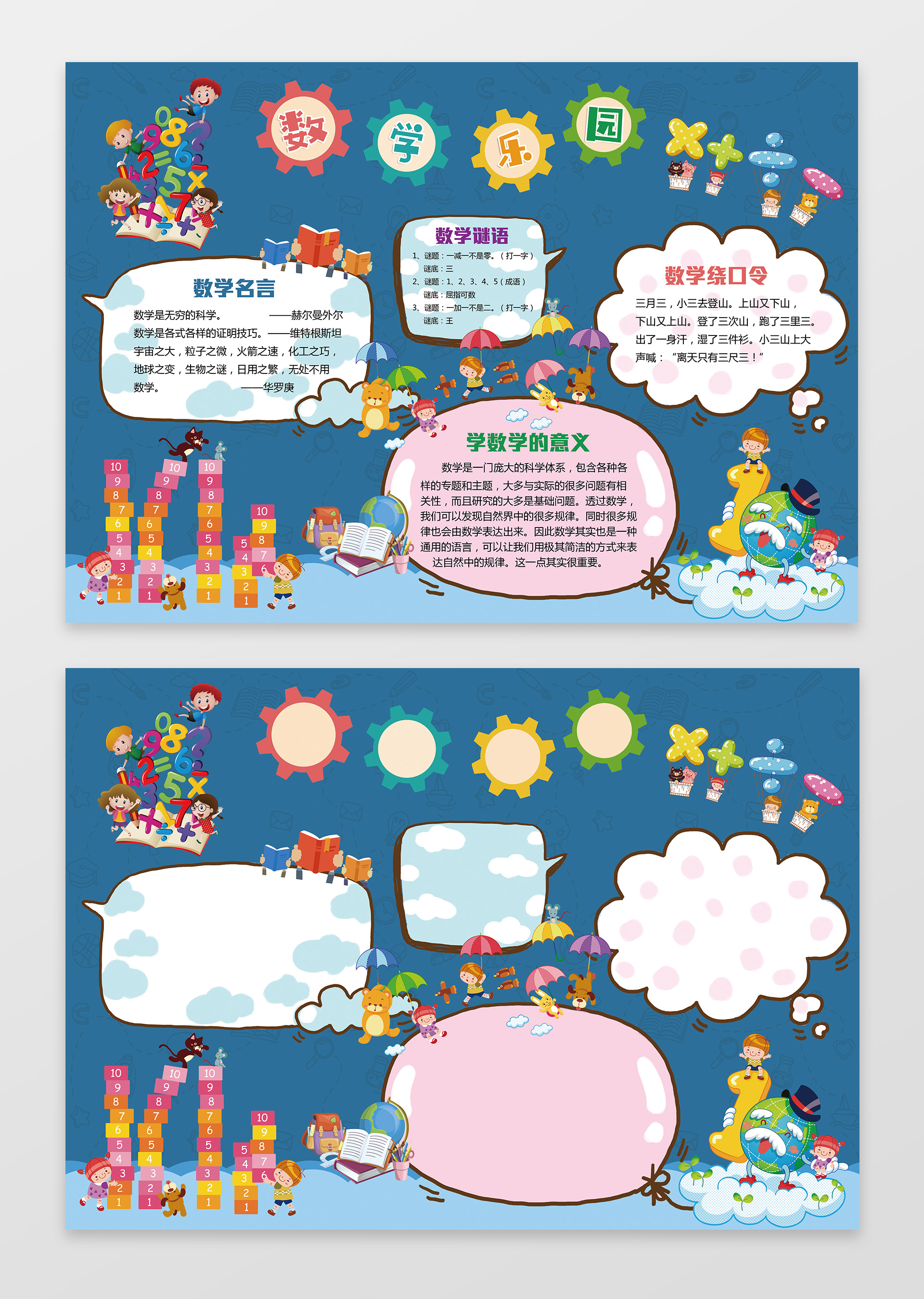 数学乐园边框花边word学习小报手抄报含有ps源文件