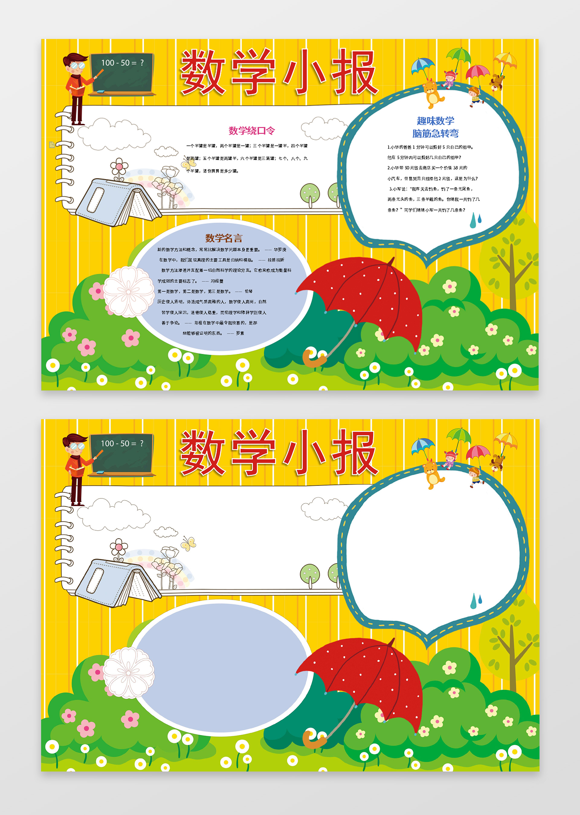 黄色背景数学边框花边word学习小报电子小报手抄报