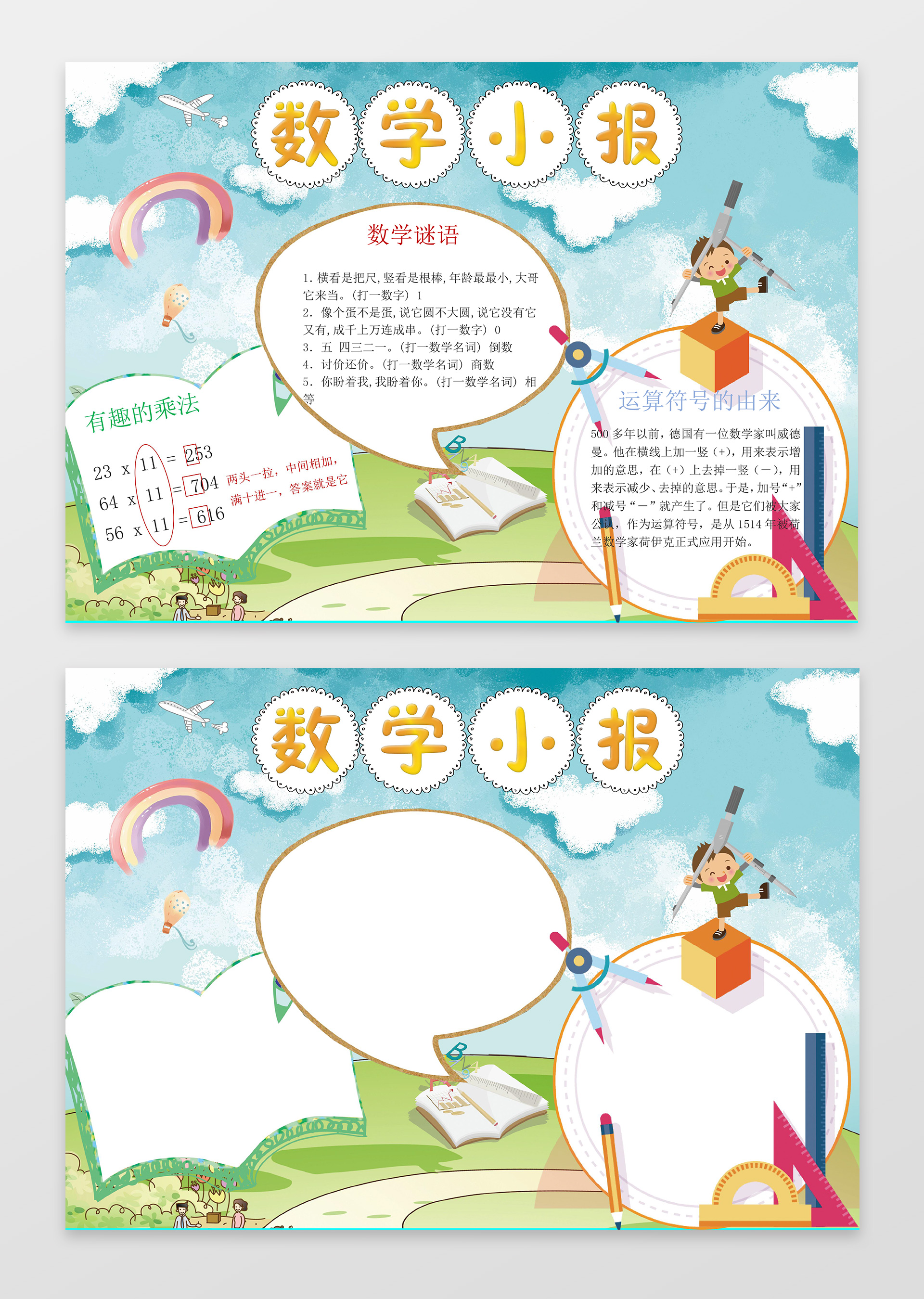 数学文具云朵边框花边word学习小报电子小报手抄报