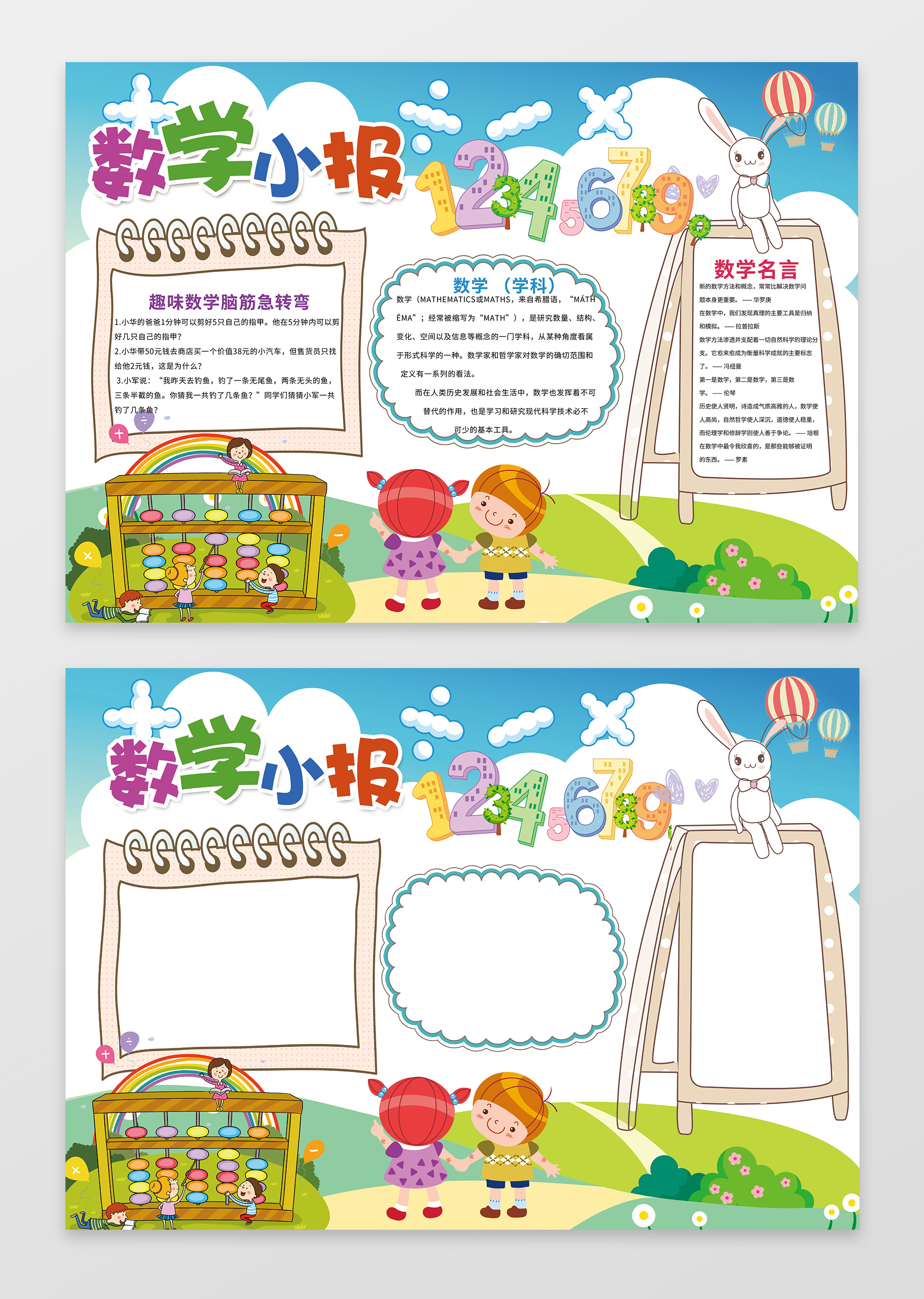 数学边框花边word学习电子手抄报含有ps源文件