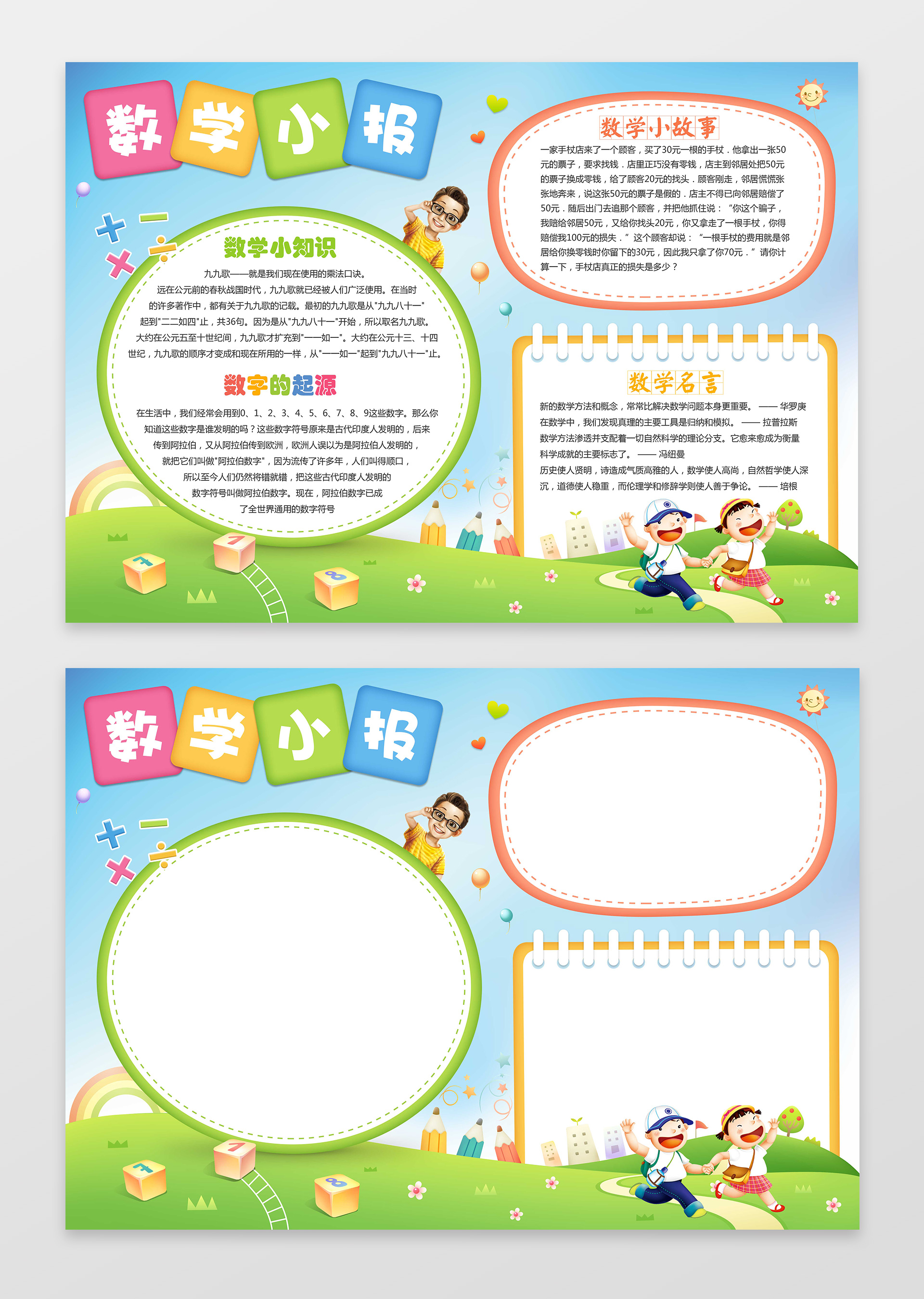 数学边框绿色花边word学习小报电子手抄报含有ps源文件