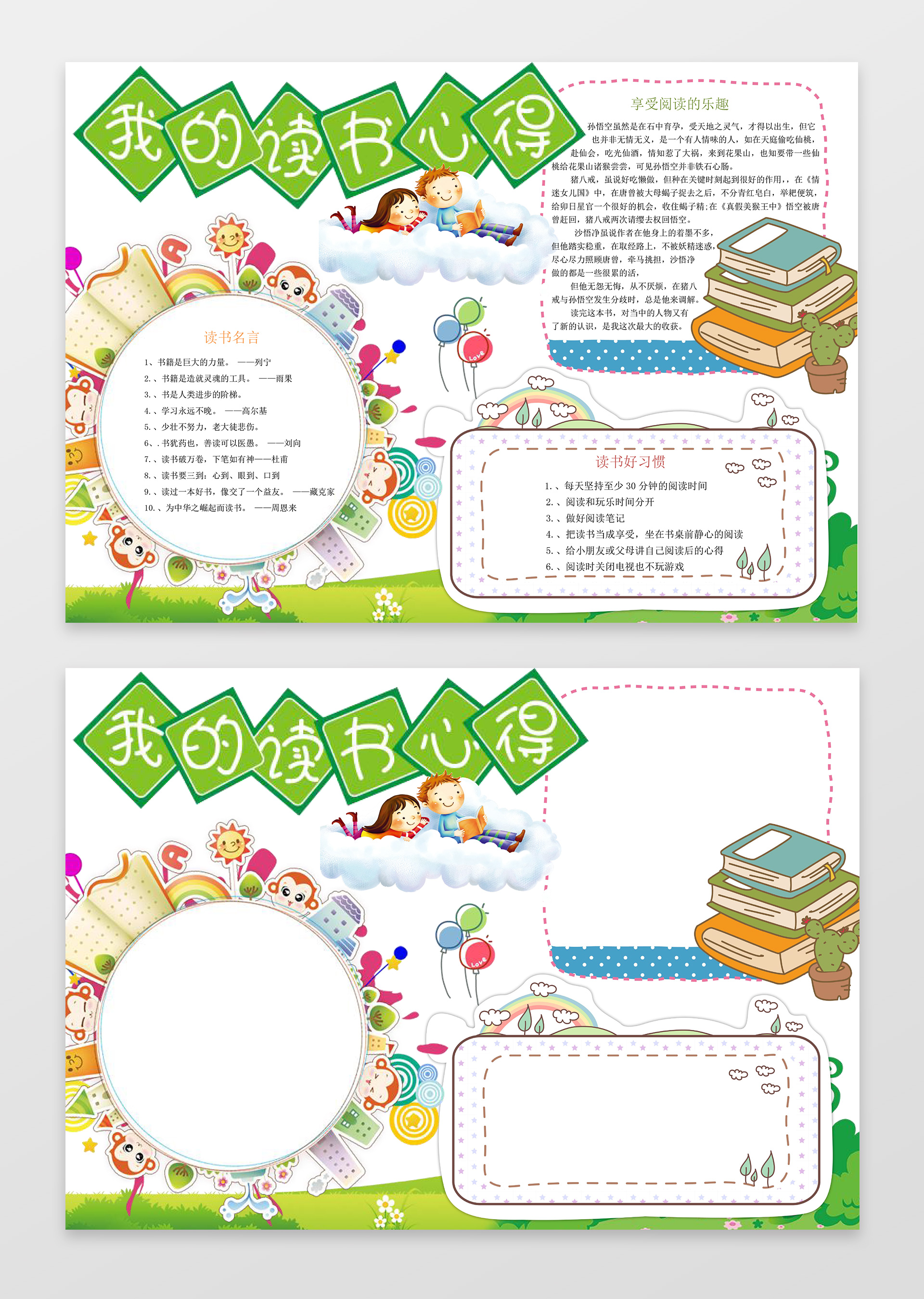 小学生读书卡可爱卡通人物阅读学习小报我的读书心得手抄报